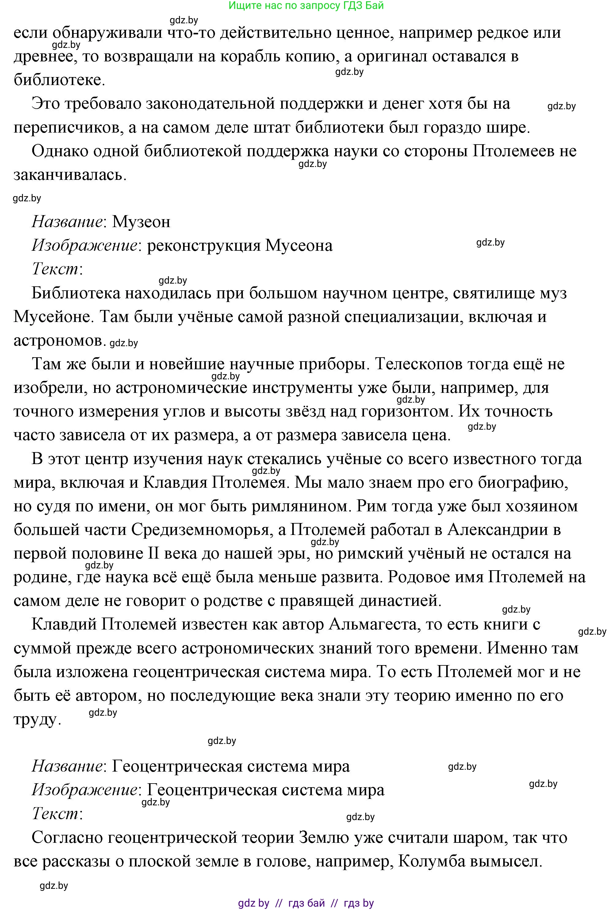 История Древнего мира, 5 класс Учебник, авторы: Кошелев Владимир Сергеевич, Прохоров Андрей Аркадьевич, Перзашкевич Олег Валерьевич, Журавлевич Ольга Георгиевна, издательство Народная асвета, Минск, 2019, коричневого цвета, Часть 2, страница 70, номер 3, Решение (краткий ответ) (продолжение 87)