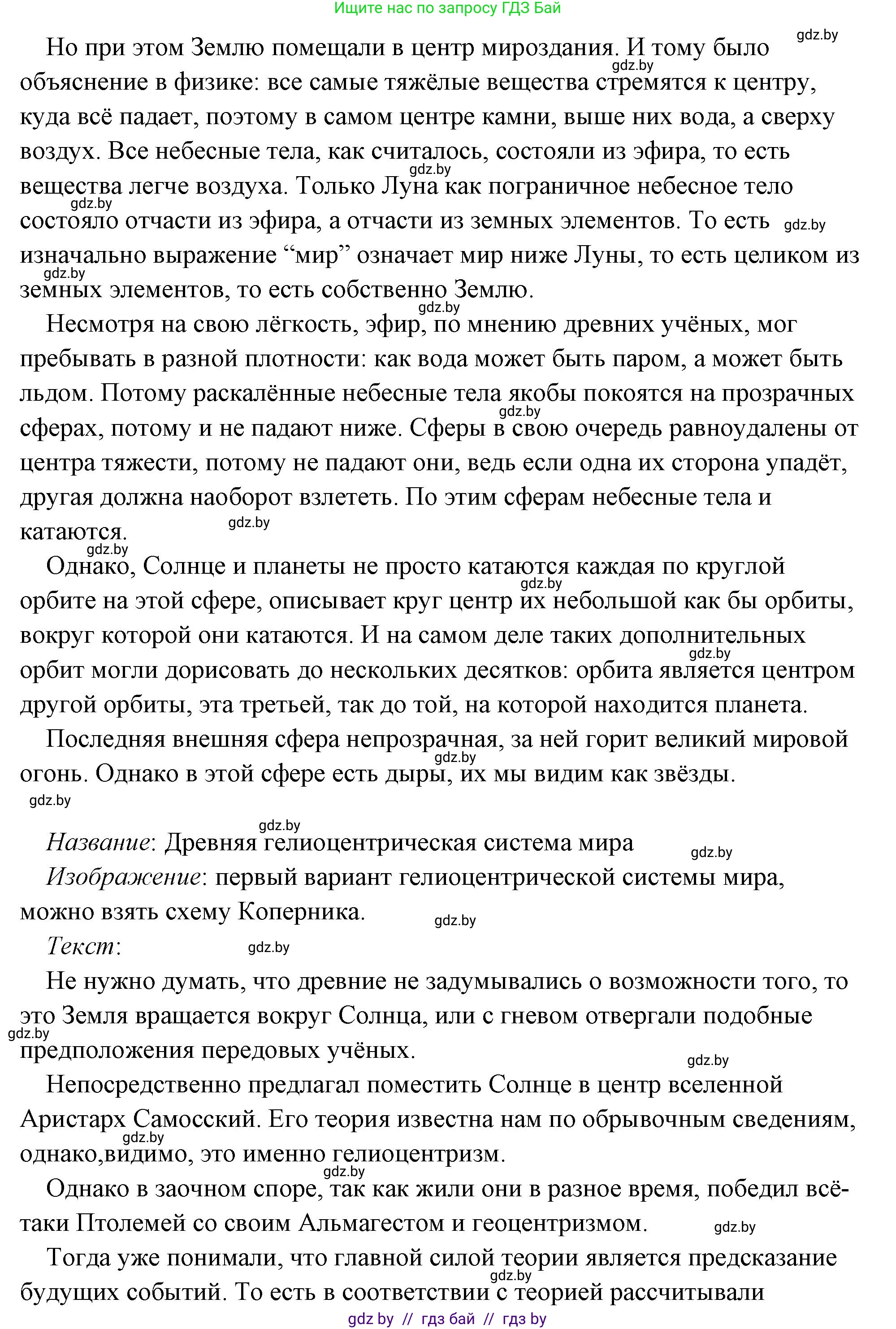 История Древнего мира, 5 класс Учебник, авторы: Кошелев Владимир Сергеевич, Прохоров Андрей Аркадьевич, Перзашкевич Олег Валерьевич, Журавлевич Ольга Георгиевна, издательство Народная асвета, Минск, 2019, коричневого цвета, Часть 2, страница 70, номер 3, Решение (краткий ответ) (продолжение 88)