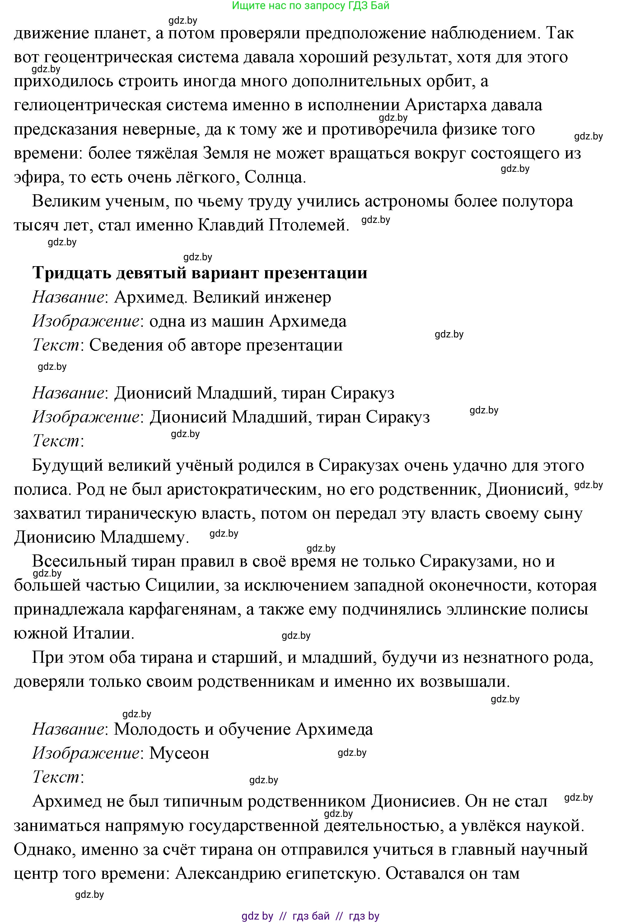 История Древнего мира, 5 класс Учебник, авторы: Кошелев Владимир Сергеевич, Прохоров Андрей Аркадьевич, Перзашкевич Олег Валерьевич, Журавлевич Ольга Георгиевна, издательство Народная асвета, Минск, 2019, коричневого цвета, Часть 2, страница 70, номер 3, Решение (краткий ответ) (продолжение 89)
