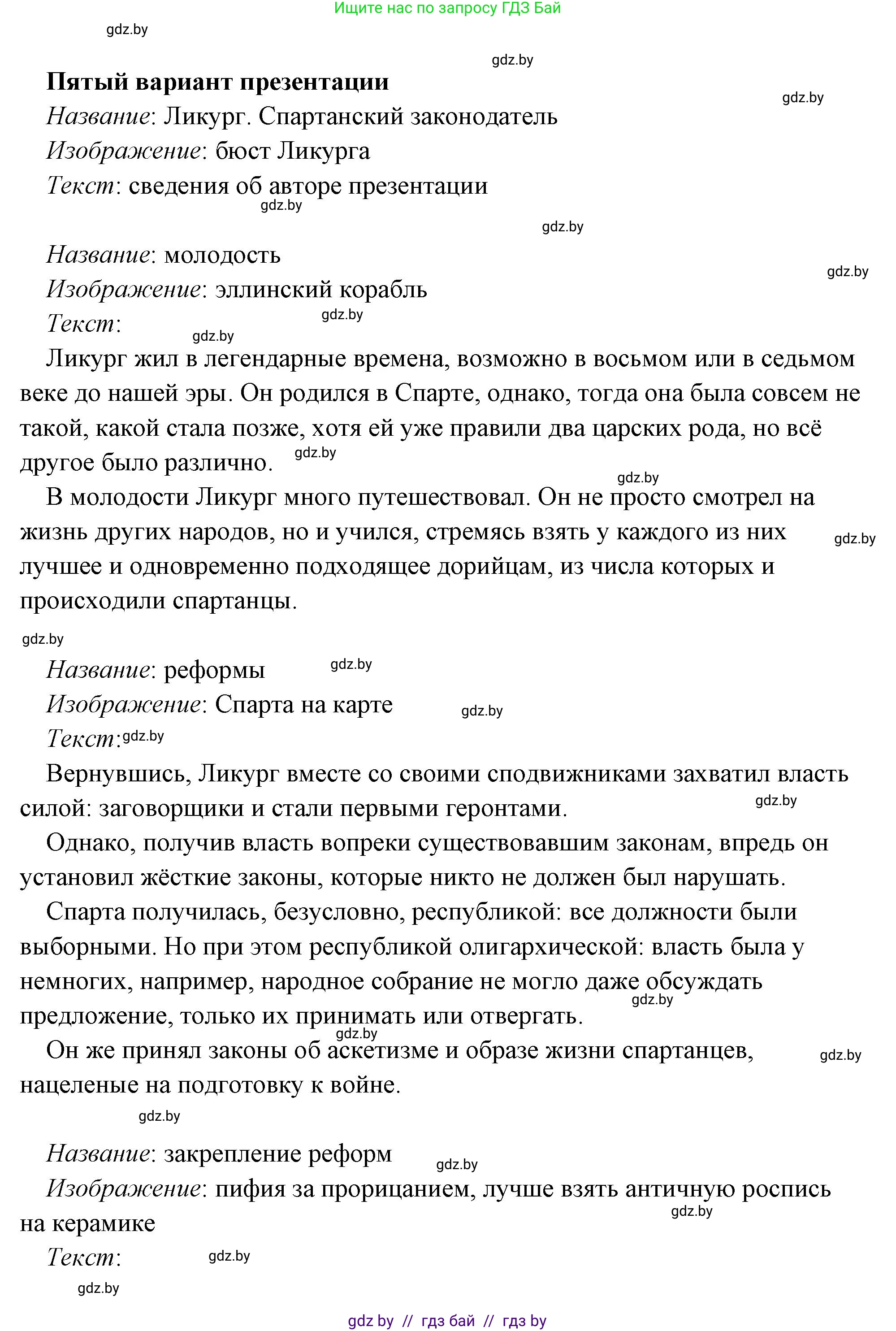 История Древнего мира, 5 класс Учебник, авторы: Кошелев Владимир Сергеевич, Прохоров Андрей Аркадьевич, Перзашкевич Олег Валерьевич, Журавлевич Ольга Георгиевна, издательство Народная асвета, Минск, 2019, коричневого цвета, Часть 2, страница 70, номер 3, Решение (краткий ответ) (продолжение 9)
