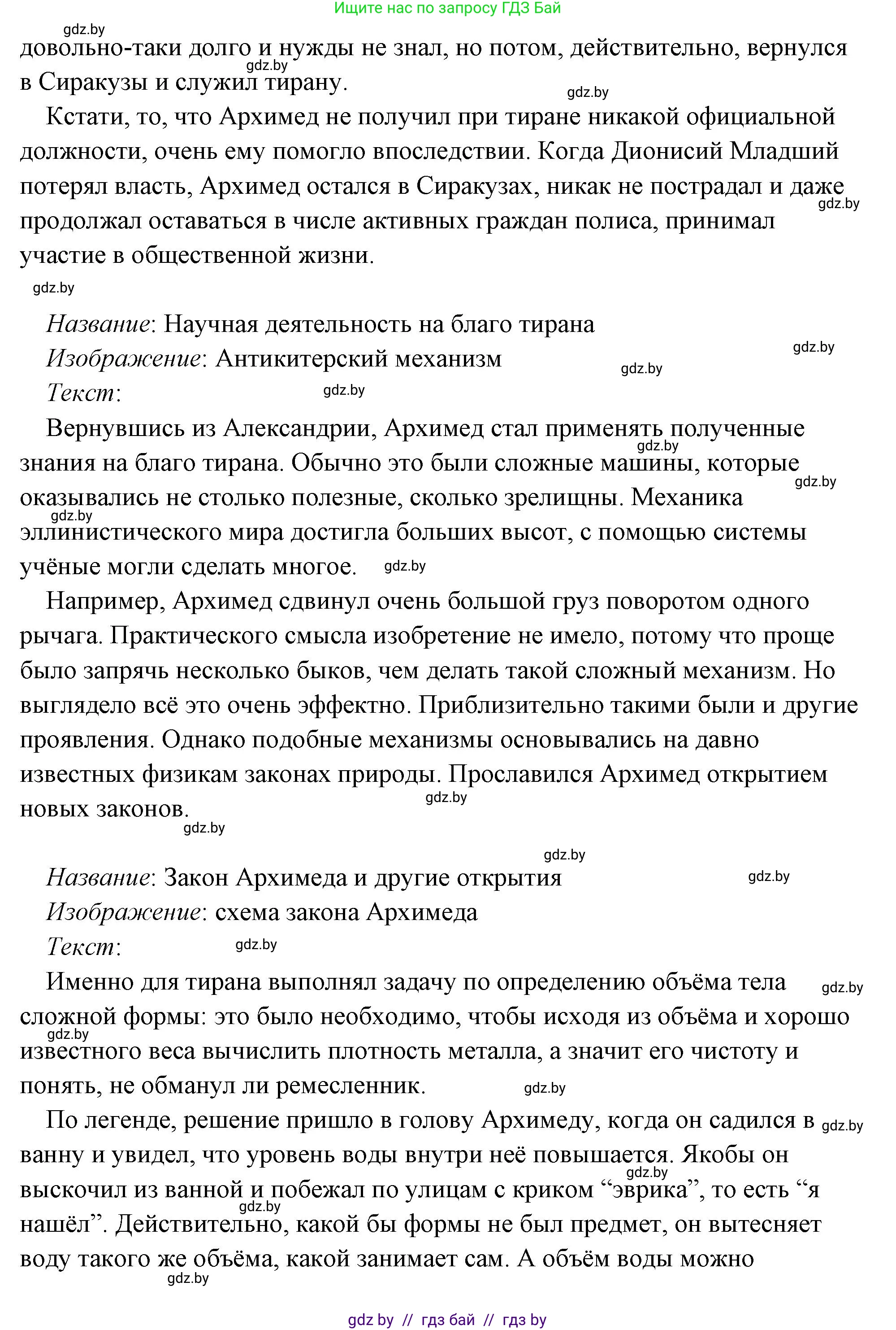 История Древнего мира, 5 класс Учебник, авторы: Кошелев Владимир Сергеевич, Прохоров Андрей Аркадьевич, Перзашкевич Олег Валерьевич, Журавлевич Ольга Георгиевна, издательство Народная асвета, Минск, 2019, коричневого цвета, Часть 2, страница 70, номер 3, Решение (краткий ответ) (продолжение 90)