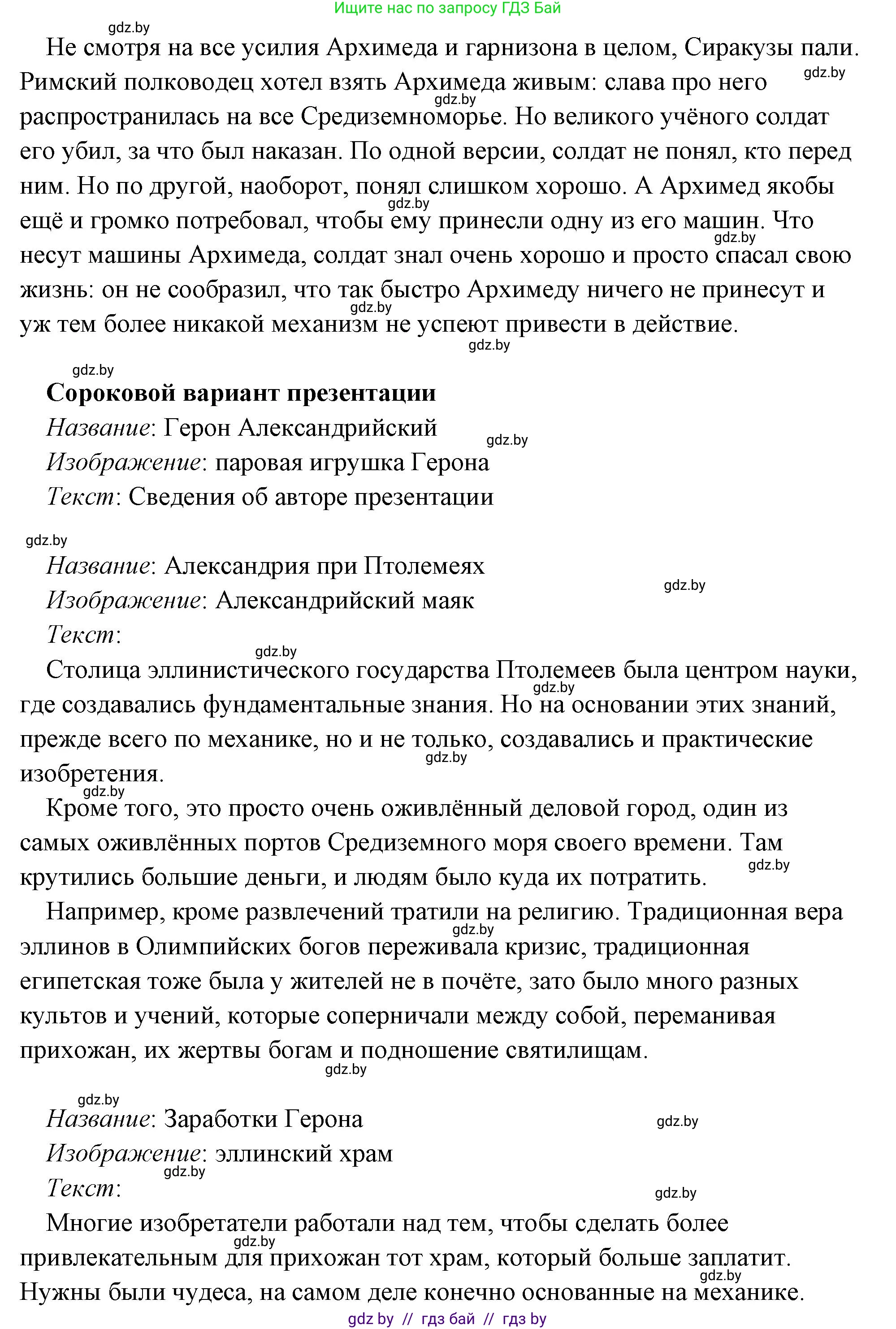 История Древнего мира, 5 класс Учебник, авторы: Кошелев Владимир Сергеевич, Прохоров Андрей Аркадьевич, Перзашкевич Олег Валерьевич, Журавлевич Ольга Георгиевна, издательство Народная асвета, Минск, 2019, коричневого цвета, Часть 2, страница 70, номер 3, Решение (краткий ответ) (продолжение 92)