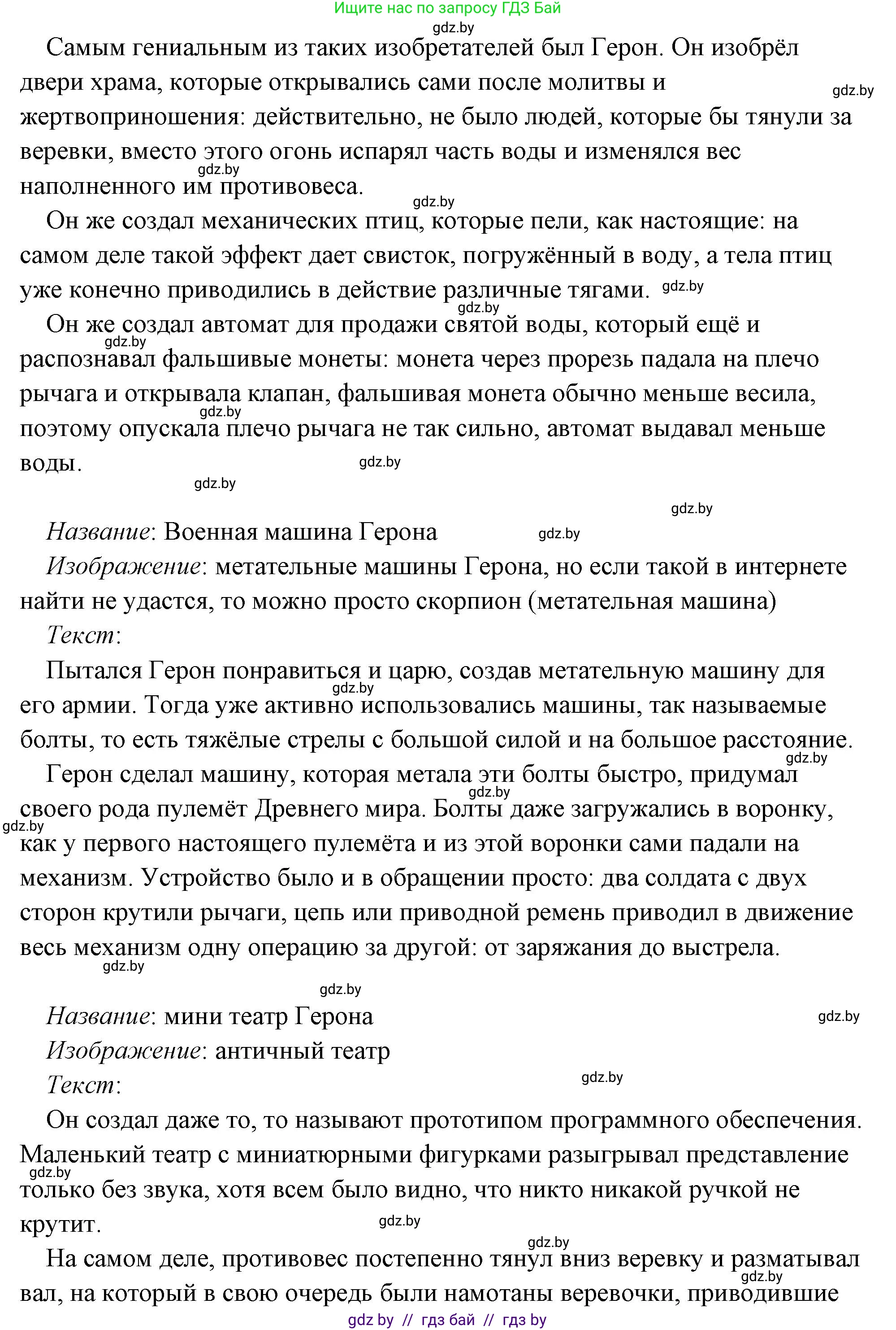 История Древнего мира, 5 класс Учебник, авторы: Кошелев Владимир Сергеевич, Прохоров Андрей Аркадьевич, Перзашкевич Олег Валерьевич, Журавлевич Ольга Георгиевна, издательство Народная асвета, Минск, 2019, коричневого цвета, Часть 2, страница 70, номер 3, Решение (краткий ответ) (продолжение 93)