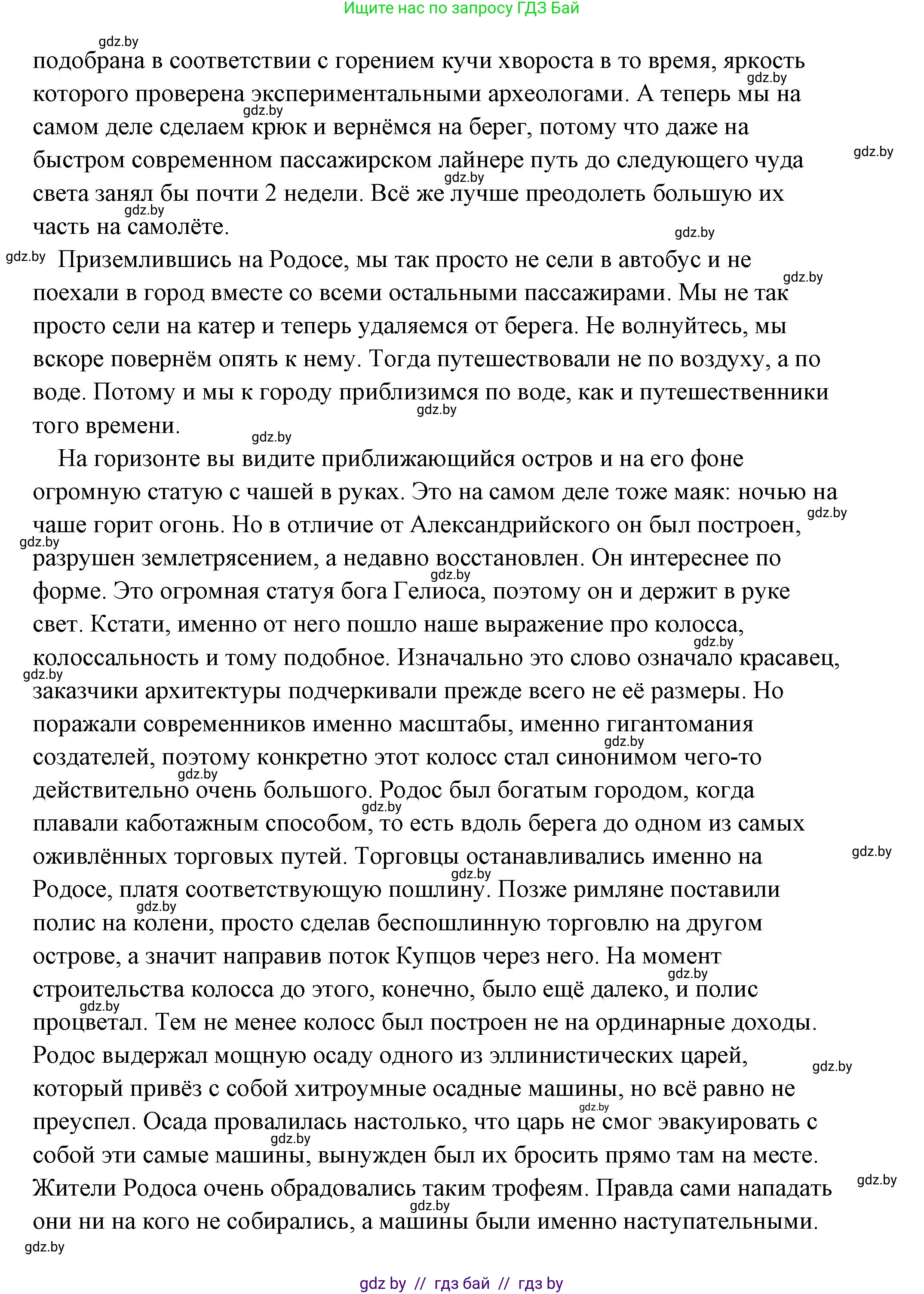 История Древнего мира, 5 класс Учебник, авторы: Кошелев Владимир Сергеевич, Прохоров Андрей Аркадьевич, Перзашкевич Олег Валерьевич, Журавлевич Ольга Георгиевна, издательство Народная асвета, Минск, 2019, коричневого цвета, Часть 2, страница 70, номер 5, Решение (краткий ответ) (продолжение 11)