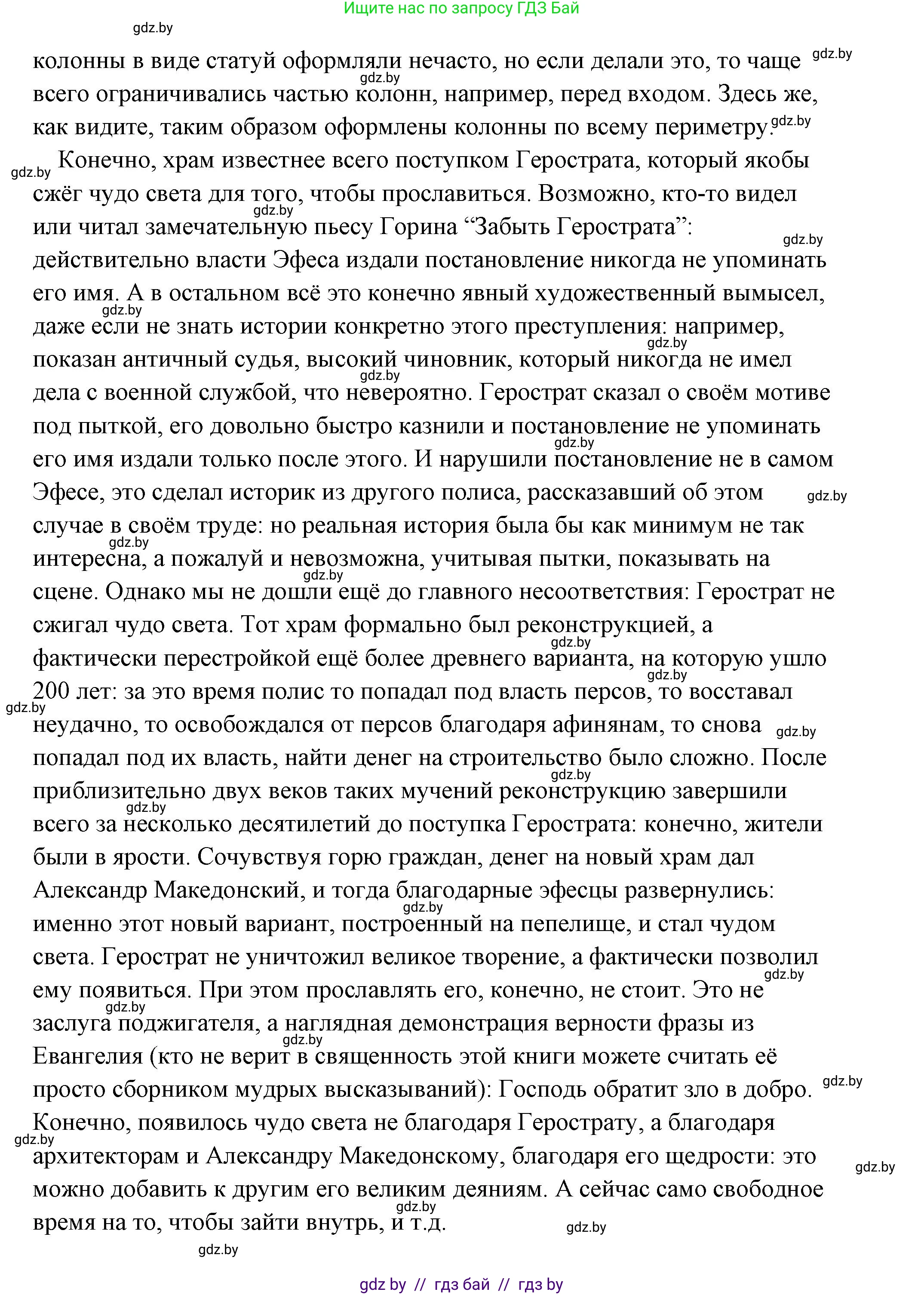История Древнего мира, 5 класс Учебник, авторы: Кошелев Владимир Сергеевич, Прохоров Андрей Аркадьевич, Перзашкевич Олег Валерьевич, Журавлевич Ольга Георгиевна, издательство Народная асвета, Минск, 2019, коричневого цвета, Часть 2, страница 70, номер 5, Решение (краткий ответ) (продолжение 14)