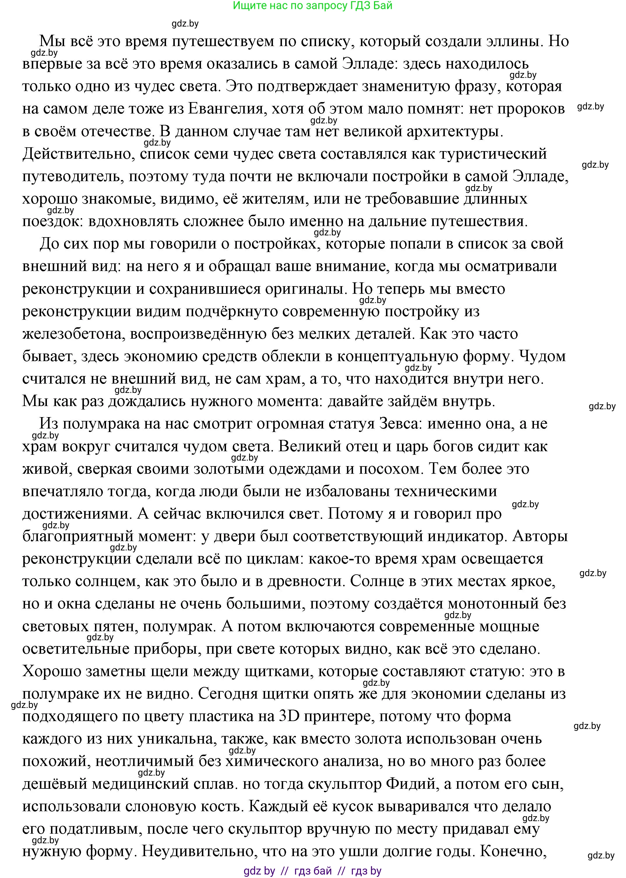 История Древнего мира, 5 класс Учебник, авторы: Кошелев Владимир Сергеевич, Прохоров Андрей Аркадьевич, Перзашкевич Олег Валерьевич, Журавлевич Ольга Георгиевна, издательство Народная асвета, Минск, 2019, коричневого цвета, Часть 2, страница 70, номер 5, Решение (краткий ответ) (продолжение 15)