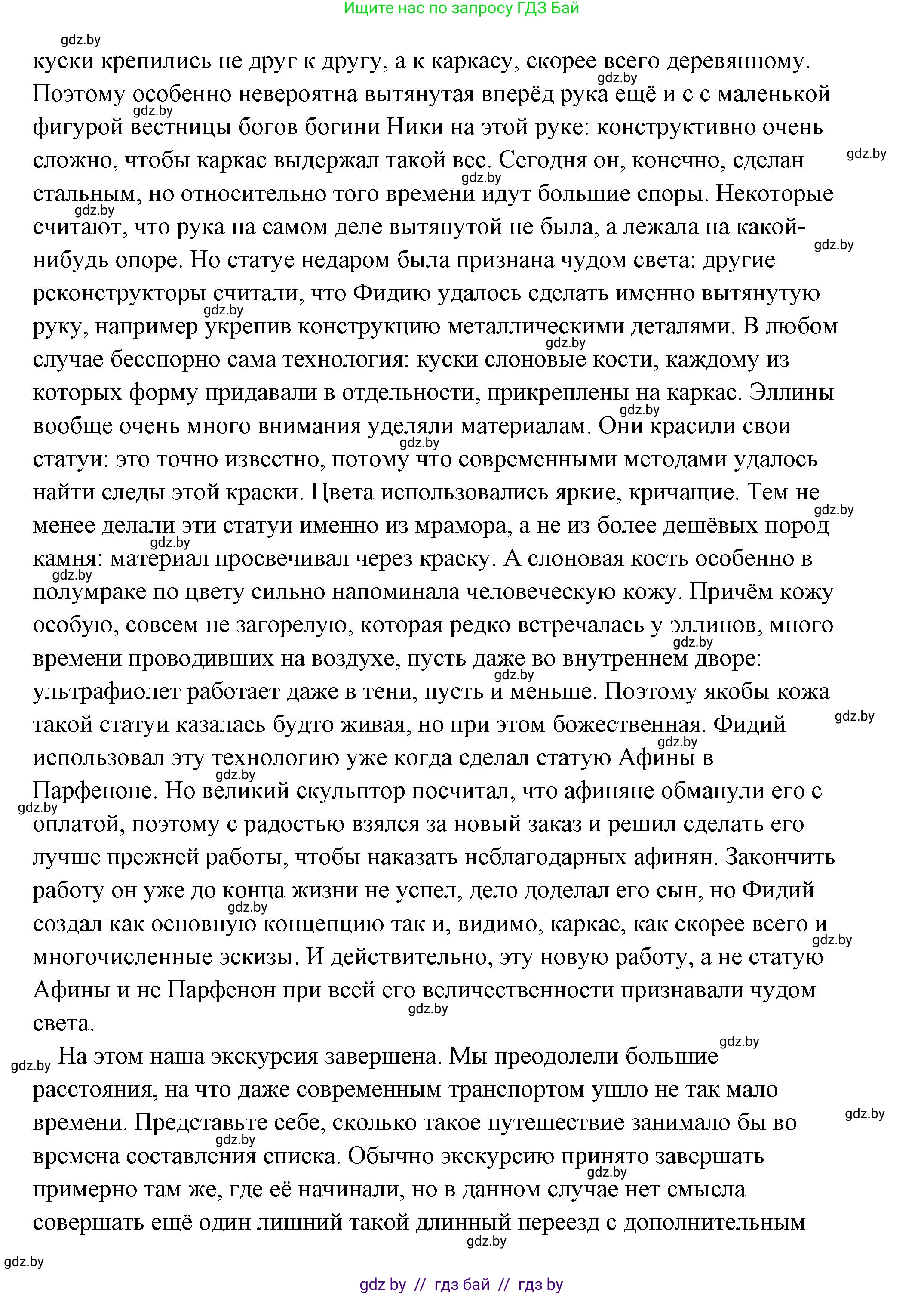 История Древнего мира, 5 класс Учебник, авторы: Кошелев Владимир Сергеевич, Прохоров Андрей Аркадьевич, Перзашкевич Олег Валерьевич, Журавлевич Ольга Георгиевна, издательство Народная асвета, Минск, 2019, коричневого цвета, Часть 2, страница 70, номер 5, Решение (краткий ответ) (продолжение 16)