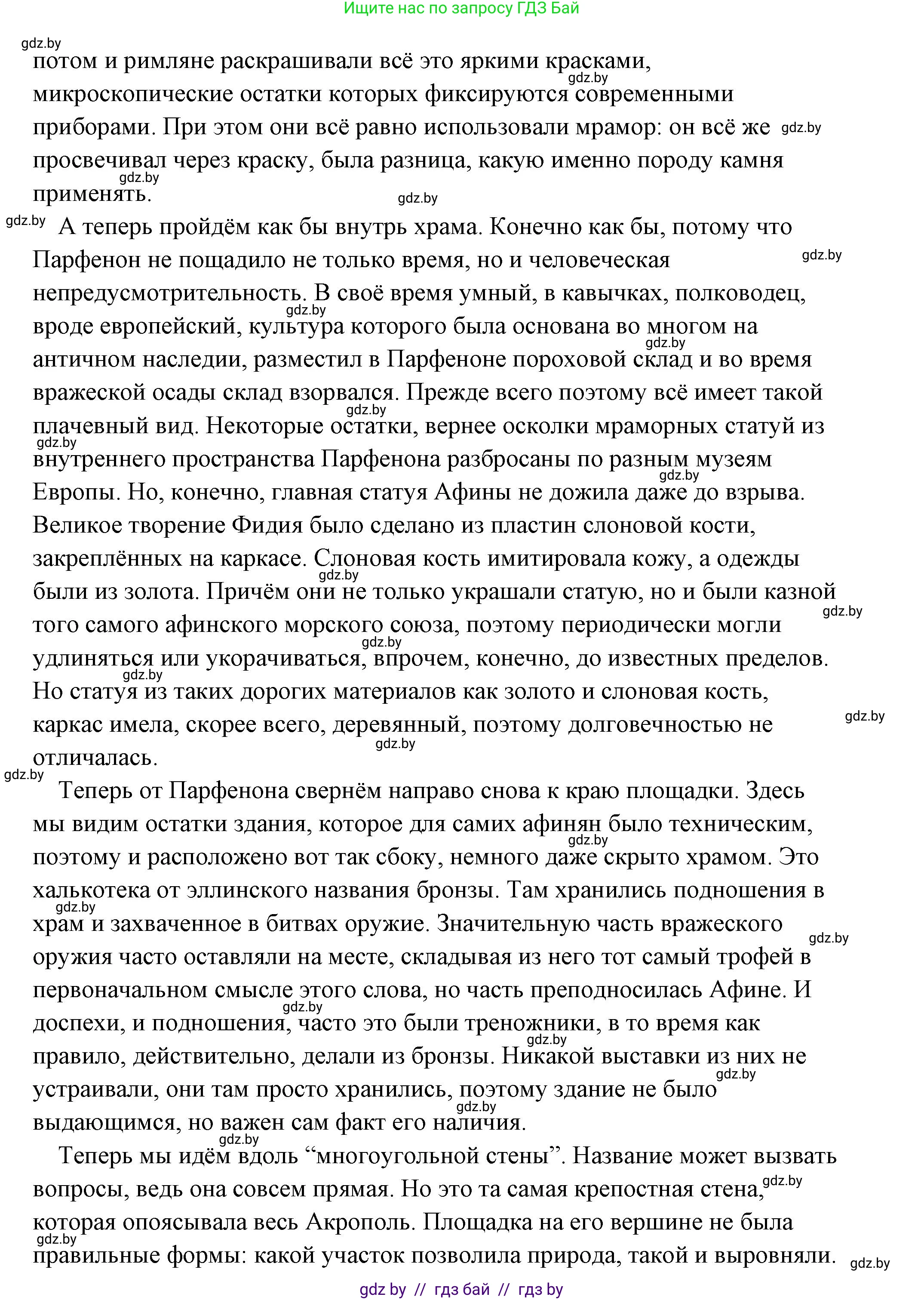 История Древнего мира, 5 класс Учебник, авторы: Кошелев Владимир Сергеевич, Прохоров Андрей Аркадьевич, Перзашкевич Олег Валерьевич, Журавлевич Ольга Георгиевна, издательство Народная асвета, Минск, 2019, коричневого цвета, Часть 2, страница 70, номер 5, Решение (краткий ответ) (продолжение 21)