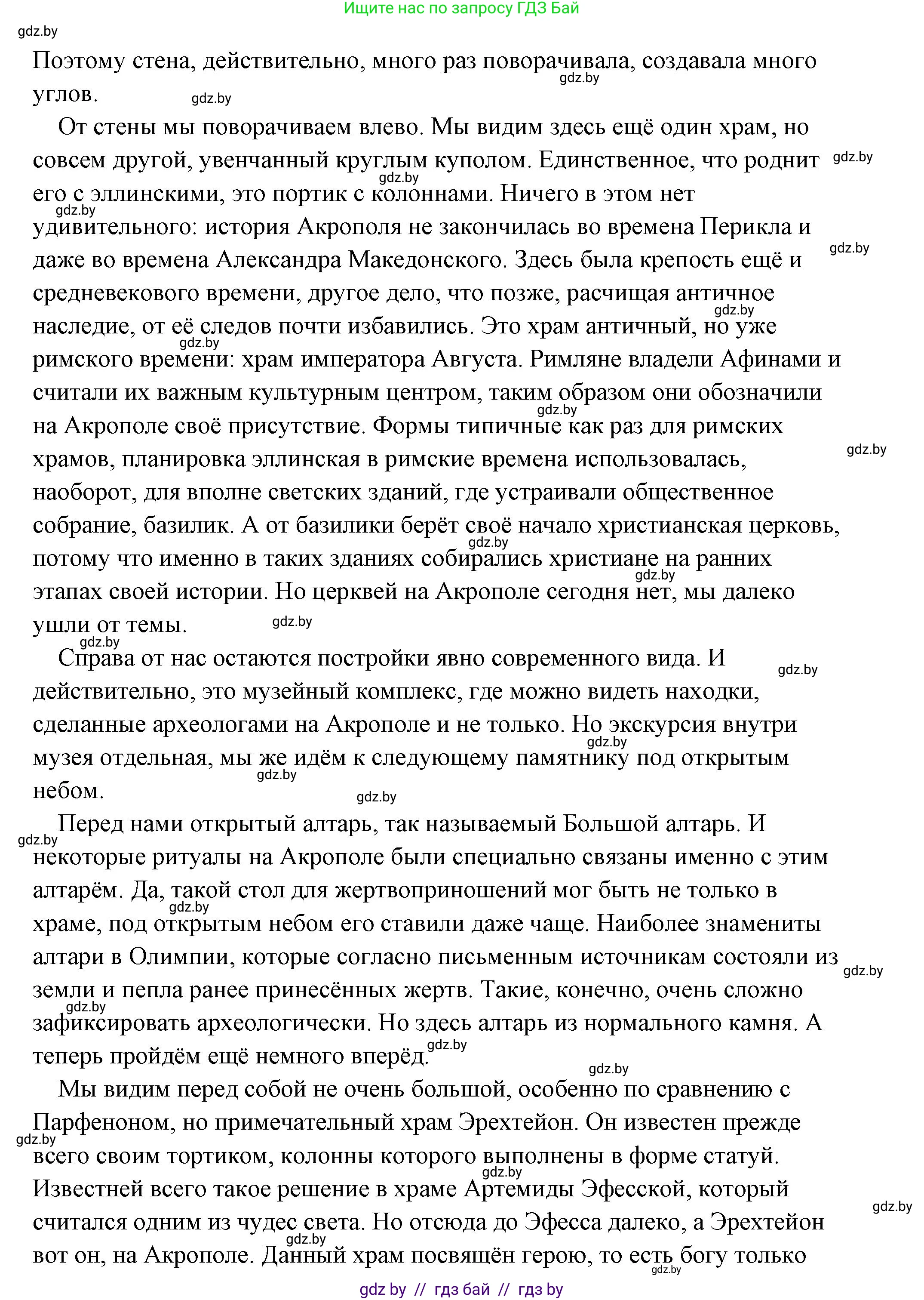 История Древнего мира, 5 класс Учебник, авторы: Кошелев Владимир Сергеевич, Прохоров Андрей Аркадьевич, Перзашкевич Олег Валерьевич, Журавлевич Ольга Георгиевна, издательство Народная асвета, Минск, 2019, коричневого цвета, Часть 2, страница 70, номер 5, Решение (краткий ответ) (продолжение 22)
