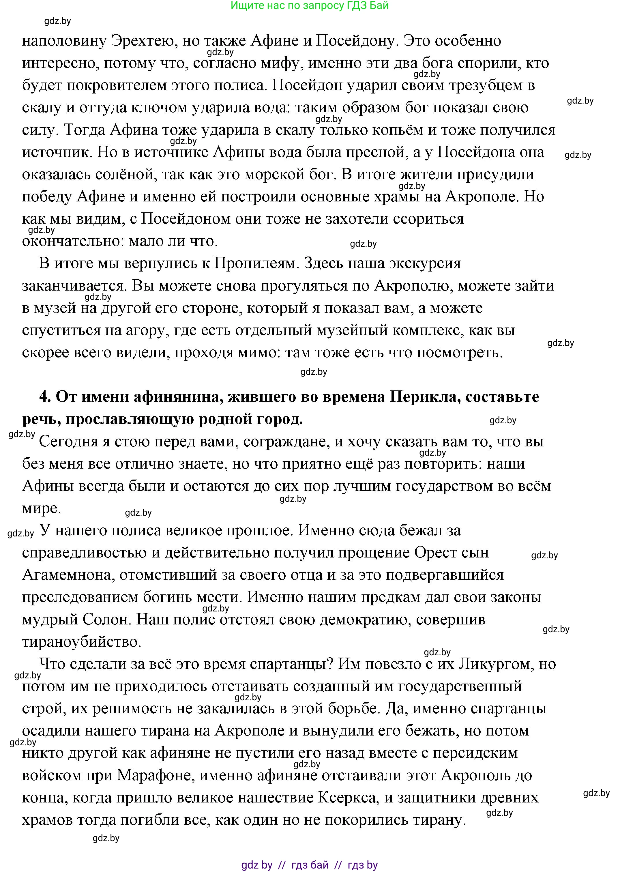 История Древнего мира, 5 класс Учебник, авторы: Кошелев Владимир Сергеевич, Прохоров Андрей Аркадьевич, Перзашкевич Олег Валерьевич, Журавлевич Ольга Георгиевна, издательство Народная асвета, Минск, 2019, коричневого цвета, Часть 2, страница 70, номер 5, Решение (краткий ответ) (продолжение 23)