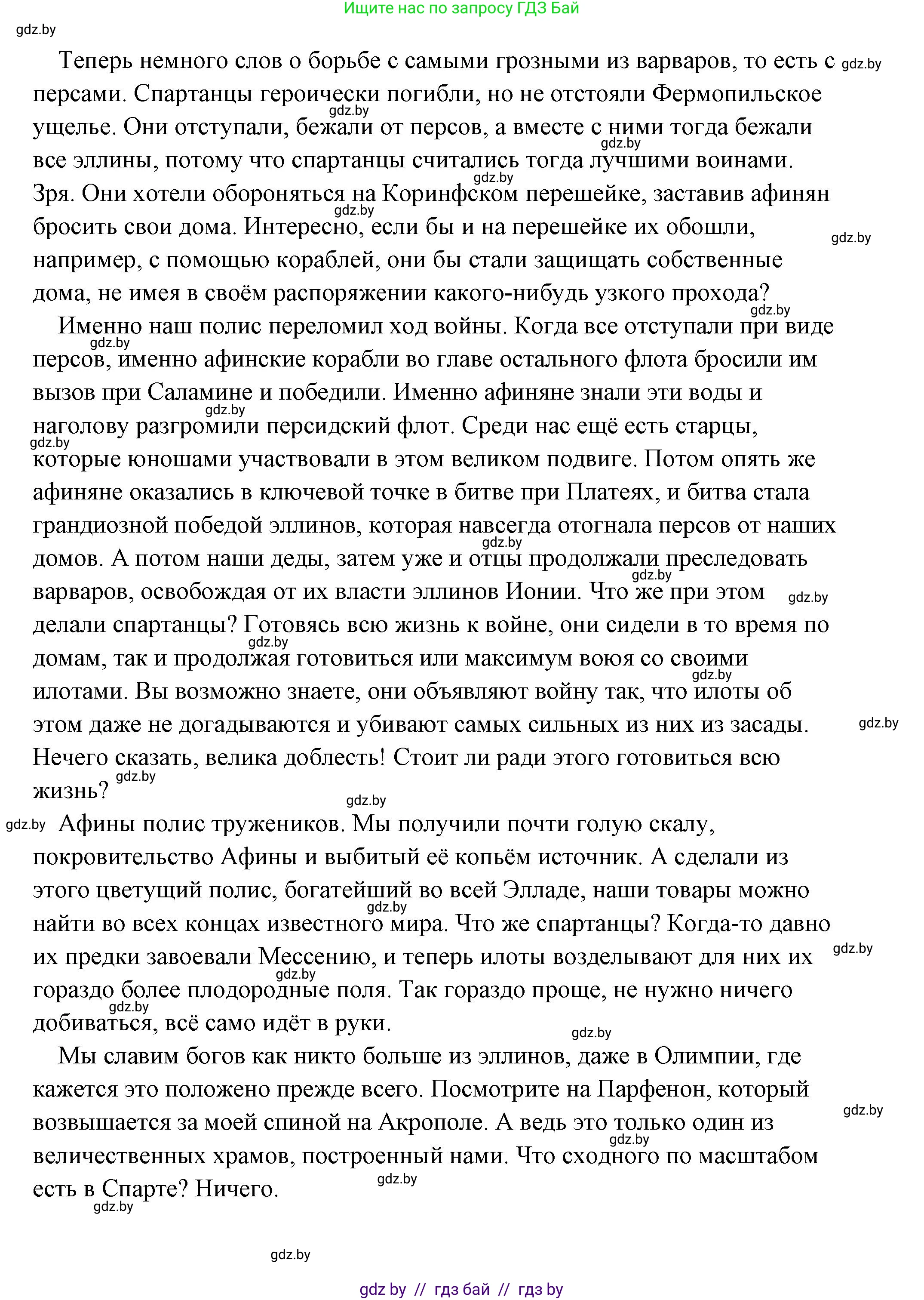 История Древнего мира, 5 класс Учебник, авторы: Кошелев Владимир Сергеевич, Прохоров Андрей Аркадьевич, Перзашкевич Олег Валерьевич, Журавлевич Ольга Георгиевна, издательство Народная асвета, Минск, 2019, коричневого цвета, Часть 2, страница 70, номер 5, Решение (краткий ответ) (продолжение 24)