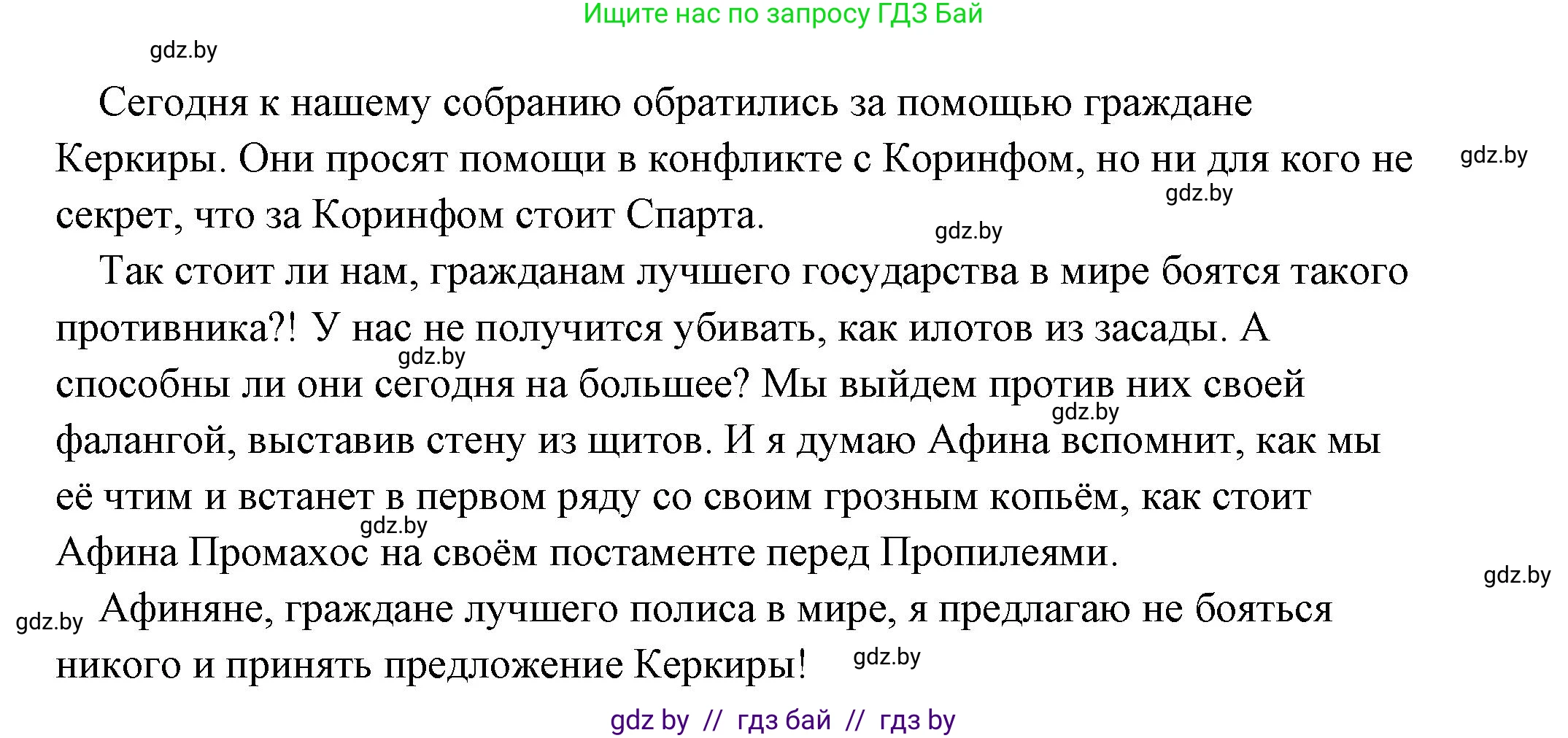 История Древнего мира, 5 класс Учебник, авторы: Кошелев Владимир Сергеевич, Прохоров Андрей Аркадьевич, Перзашкевич Олег Валерьевич, Журавлевич Ольга Георгиевна, издательство Народная асвета, Минск, 2019, коричневого цвета, Часть 2, страница 70, номер 5, Решение (краткий ответ) (продолжение 25)
