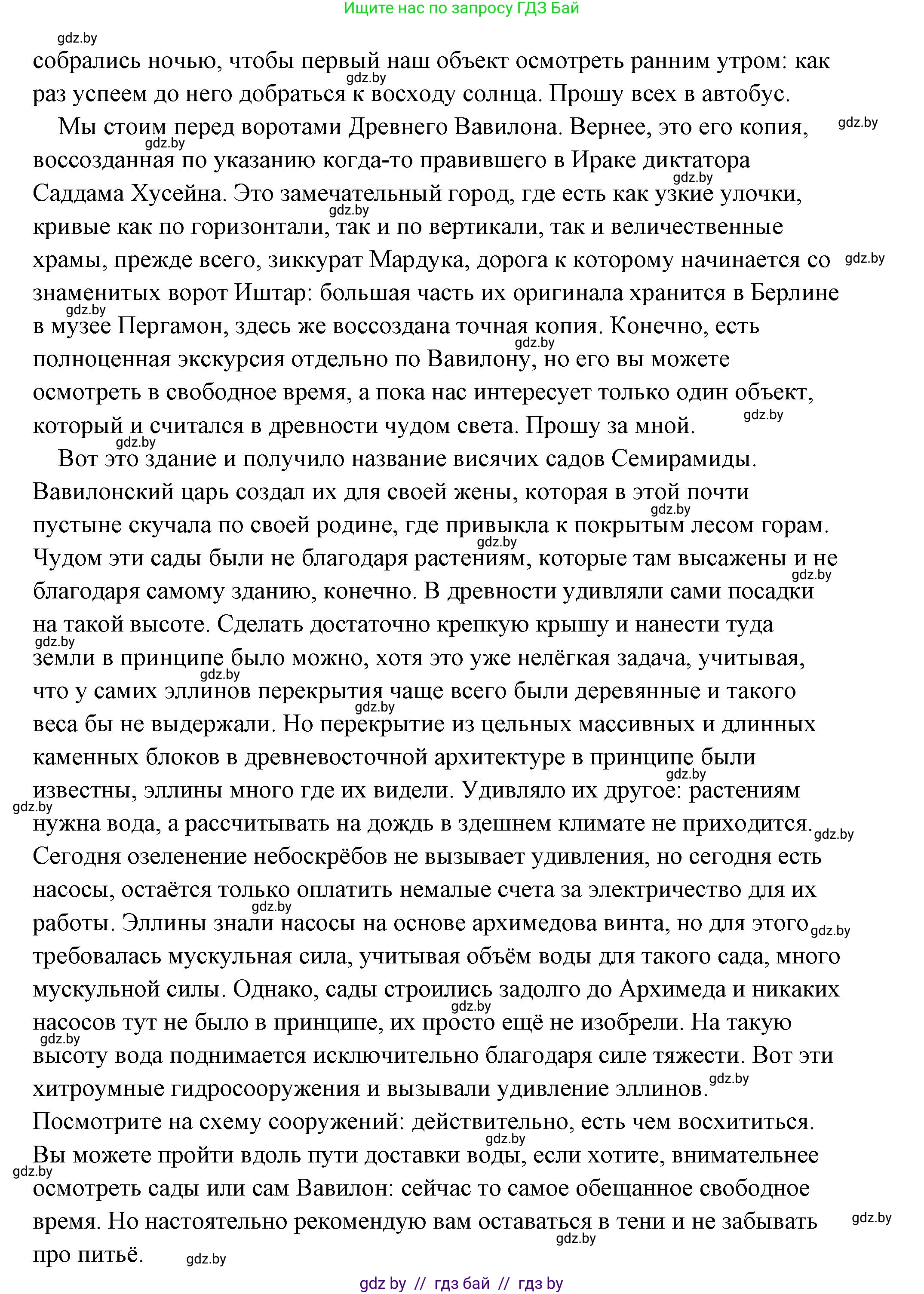 История Древнего мира, 5 класс Учебник, авторы: Кошелев Владимир Сергеевич, Прохоров Андрей Аркадьевич, Перзашкевич Олег Валерьевич, Журавлевич Ольга Георгиевна, издательство Народная асвета, Минск, 2019, коричневого цвета, Часть 2, страница 70, номер 5, Решение (краткий ответ) (продолжение 8)