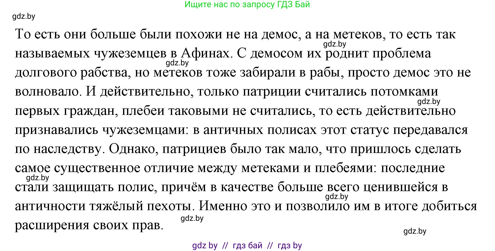 История Древнего мира, 5 класс Учебник, авторы: Кошелев Владимир Сергеевич, Прохоров Андрей Аркадьевич, Перзашкевич Олег Валерьевич, Журавлевич Ольга Георгиевна, издательство Народная асвета, Минск, 2019, коричневого цвета, Часть 2, страница 74, номер 3, Решение (краткий ответ) (продолжение 2)