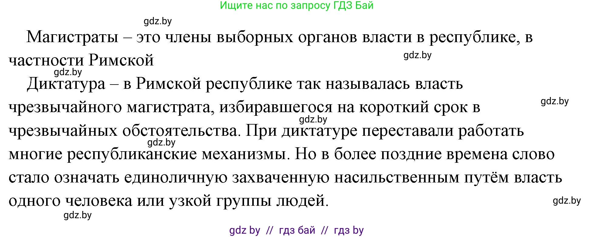 История Древнего мира, 5 класс Учебник, авторы: Кошелев Владимир Сергеевич, Прохоров Андрей Аркадьевич, Перзашкевич Олег Валерьевич, Журавлевич Ольга Георгиевна, издательство Народная асвета, Минск, 2019, коричневого цвета, Часть 2, страница 80, номер 1, Решение (краткий ответ) (продолжение 2)