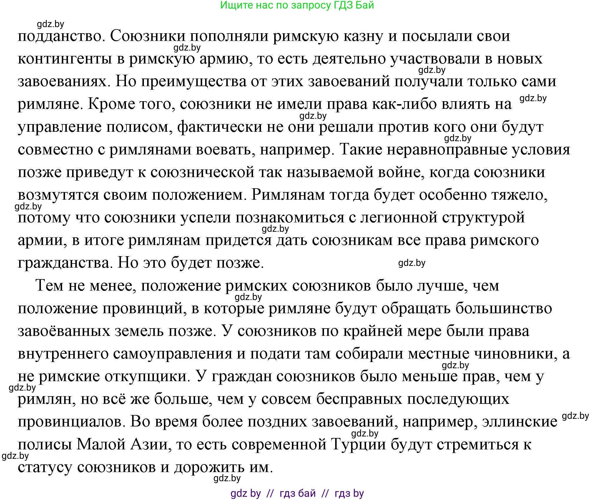 История Древнего мира, 5 класс Учебник, авторы: Кошелев Владимир Сергеевич, Прохоров Андрей Аркадьевич, Перзашкевич Олег Валерьевич, Журавлевич Ольга Георгиевна, издательство Народная асвета, Минск, 2019, коричневого цвета, Часть 2, страница 83, номер 5, Решение (краткий ответ) (продолжение 2)
