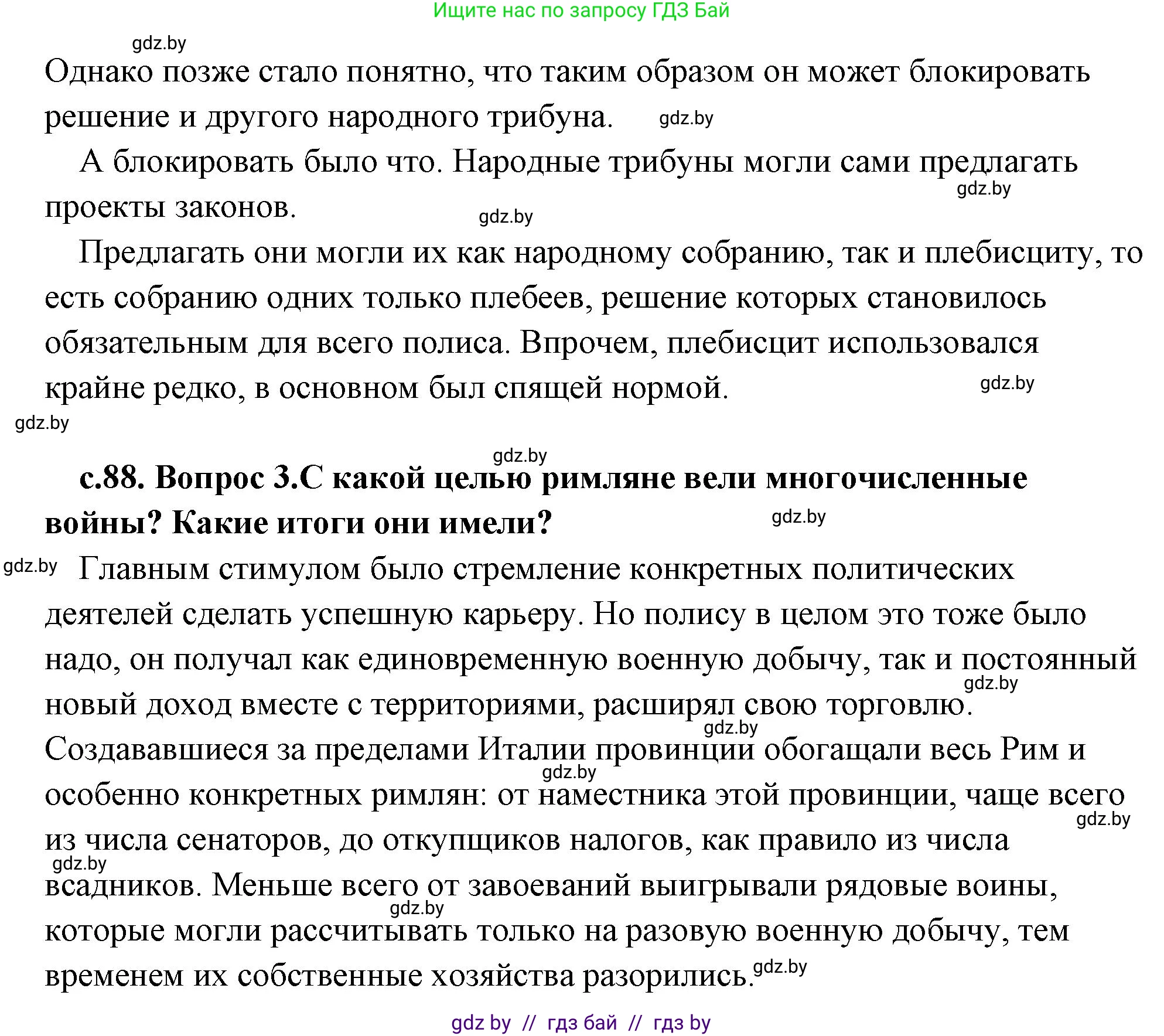 История Древнего мира, 5 класс Учебник, авторы: Кошелев Владимир Сергеевич, Прохоров Андрей Аркадьевич, Перзашкевич Олег Валерьевич, Журавлевич Ольга Георгиевна, издательство Народная асвета, Минск, 2019, коричневого цвета, Часть 2, страница 88, Решение (краткий ответ) (продолжение 2)