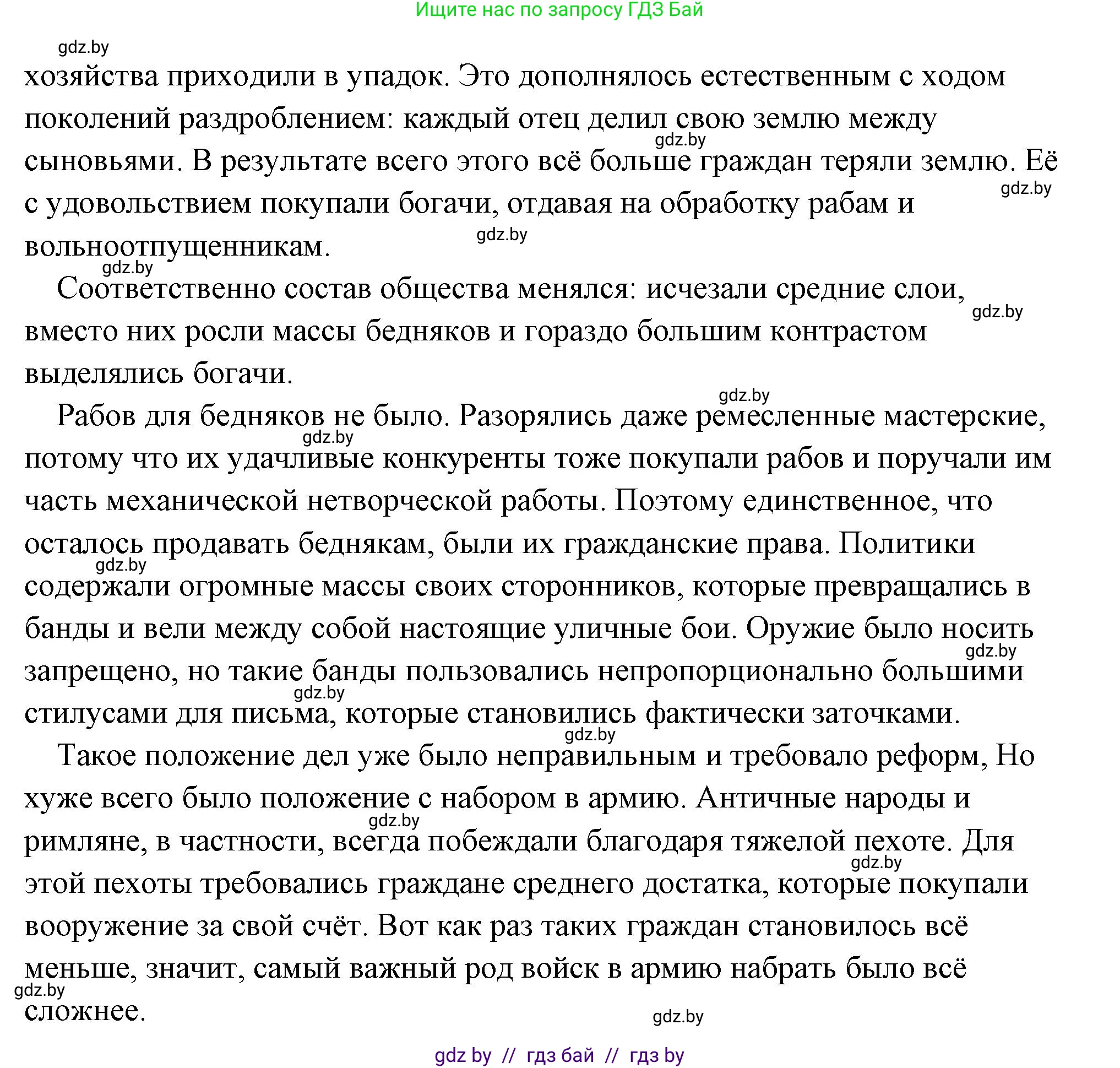 История Древнего мира, 5 класс Учебник, авторы: Кошелев Владимир Сергеевич, Прохоров Андрей Аркадьевич, Перзашкевич Олег Валерьевич, Журавлевич Ольга Георгиевна, издательство Народная асвета, Минск, 2019, коричневого цвета, Часть 2, страница 91, номер 1, Решение (краткий ответ) (продолжение 2)