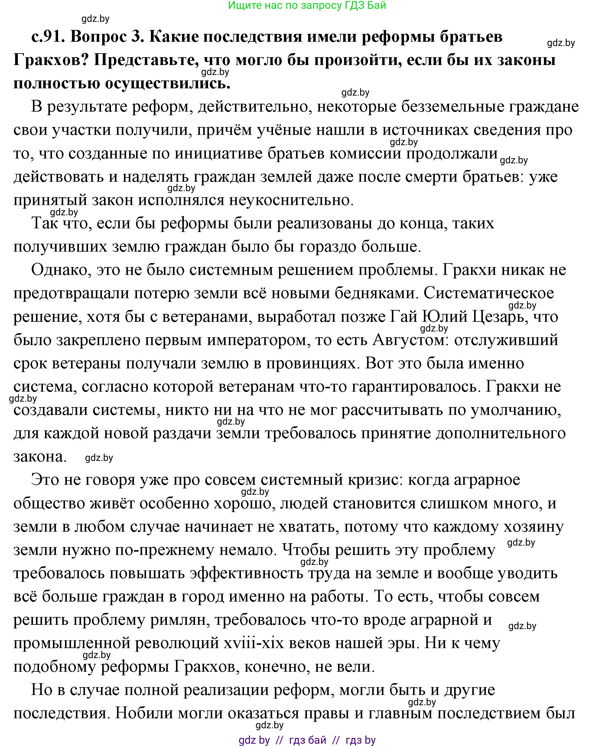 История Древнего мира, 5 класс Учебник, авторы: Кошелев Владимир Сергеевич, Прохоров Андрей Аркадьевич, Перзашкевич Олег Валерьевич, Журавлевич Ольга Георгиевна, издательство Народная асвета, Минск, 2019, коричневого цвета, Часть 2, страница 91, номер 3, Решение (краткий ответ)