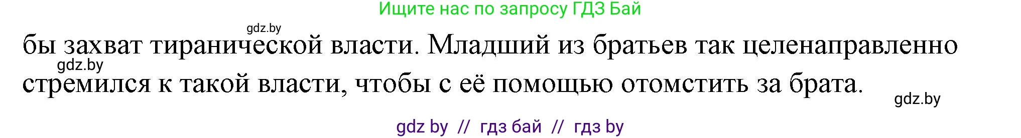 История Древнего мира, 5 класс Учебник, авторы: Кошелев Владимир Сергеевич, Прохоров Андрей Аркадьевич, Перзашкевич Олег Валерьевич, Журавлевич Ольга Георгиевна, издательство Народная асвета, Минск, 2019, коричневого цвета, Часть 2, страница 91, номер 3, Решение (краткий ответ) (продолжение 2)