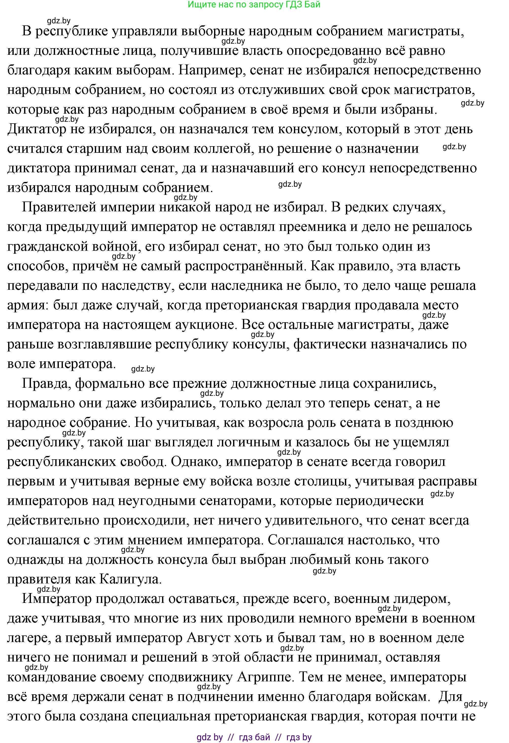 История Древнего мира, 5 класс Учебник, авторы: Кошелев Владимир Сергеевич, Прохоров Андрей Аркадьевич, Перзашкевич Олег Валерьевич, Журавлевич Ольга Георгиевна, издательство Народная асвета, Минск, 2019, коричневого цвета, Часть 2, страница 101, Решение (краткий ответ) (продолжение 2)