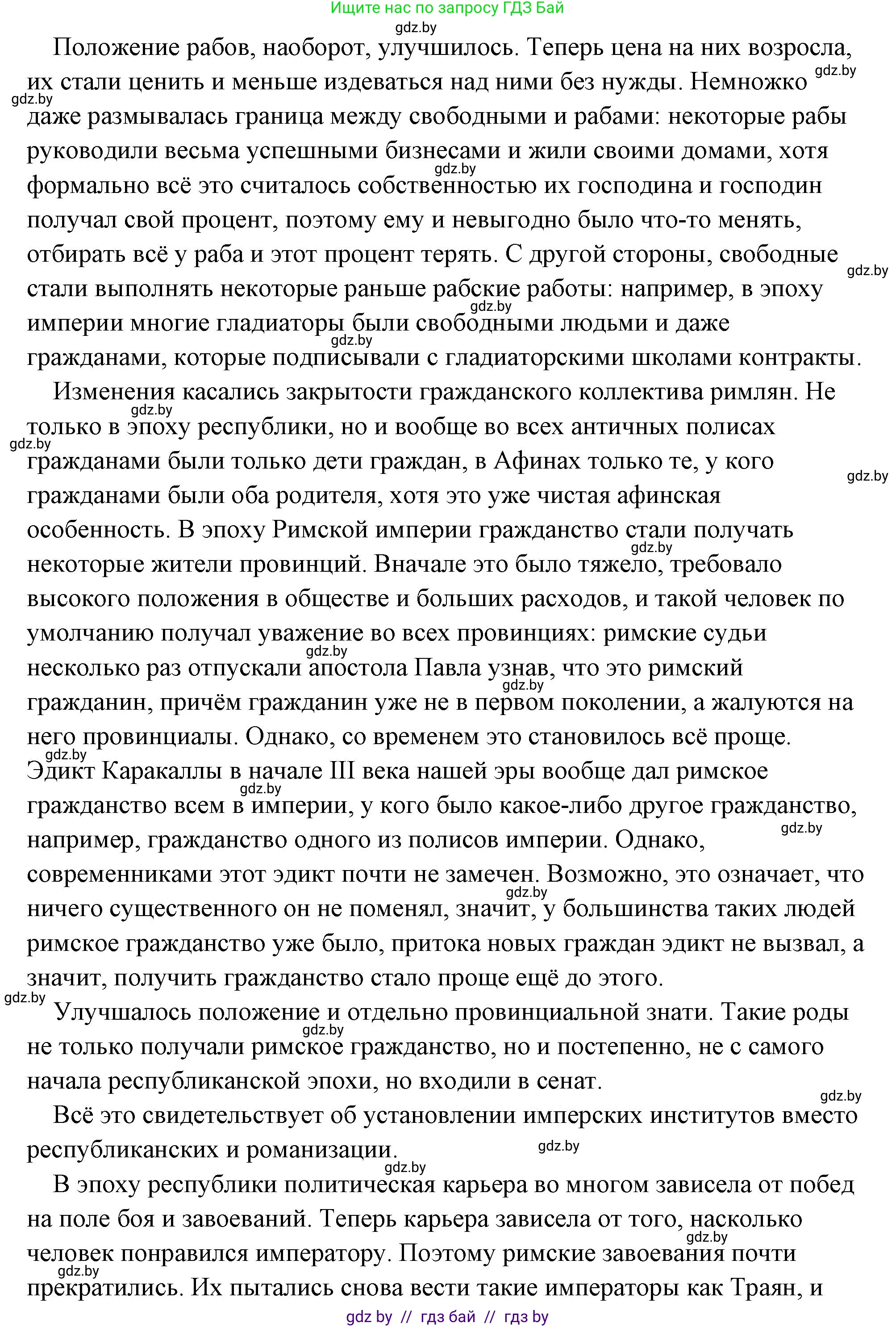 История Древнего мира, 5 класс Учебник, авторы: Кошелев Владимир Сергеевич, Прохоров Андрей Аркадьевич, Перзашкевич Олег Валерьевич, Журавлевич Ольга Георгиевна, издательство Народная асвета, Минск, 2019, коричневого цвета, Часть 2, страница 101, номер 1, Решение (краткий ответ) (продолжение 2)