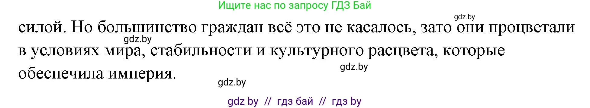 История Древнего мира, 5 класс Учебник, авторы: Кошелев Владимир Сергеевич, Прохоров Андрей Аркадьевич, Перзашкевич Олег Валерьевич, Журавлевич Ольга Георгиевна, издательство Народная асвета, Минск, 2019, коричневого цвета, Часть 2, страница 104, номер 3, Решение (краткий ответ) (продолжение 2)