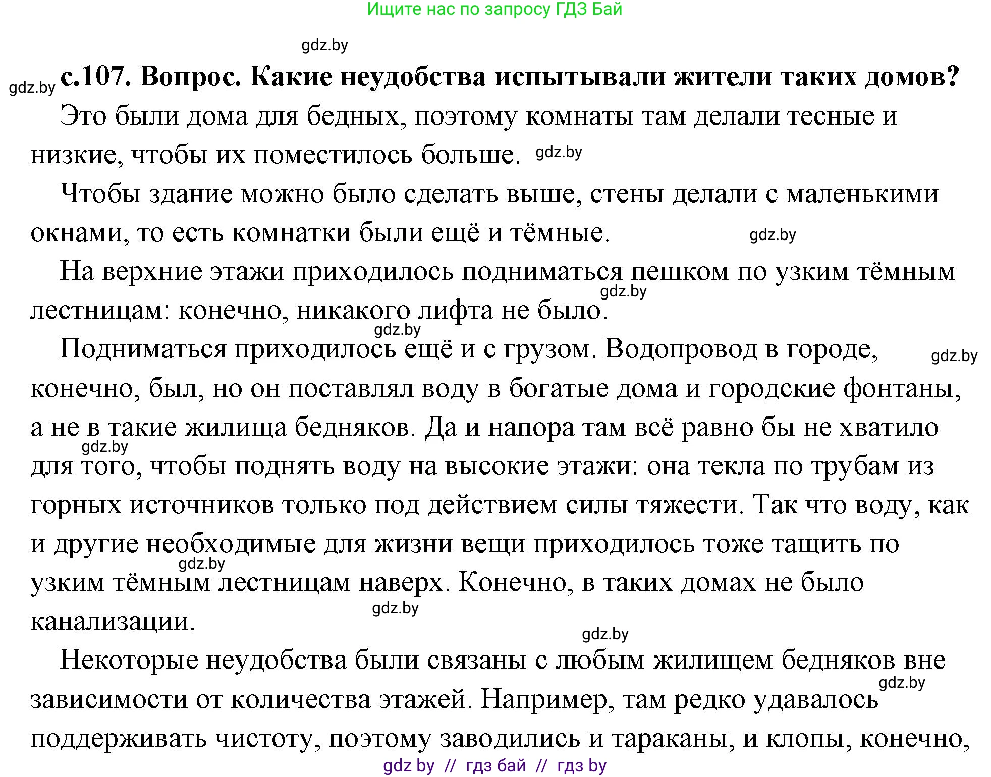 История Древнего мира, 5 класс Учебник, авторы: Кошелев Владимир Сергеевич, Прохоров Андрей Аркадьевич, Перзашкевич Олег Валерьевич, Журавлевич Ольга Георгиевна, издательство Народная асвета, Минск, 2019, коричневого цвета, Часть 2, страница 107, номер 1, Решение (краткий ответ)