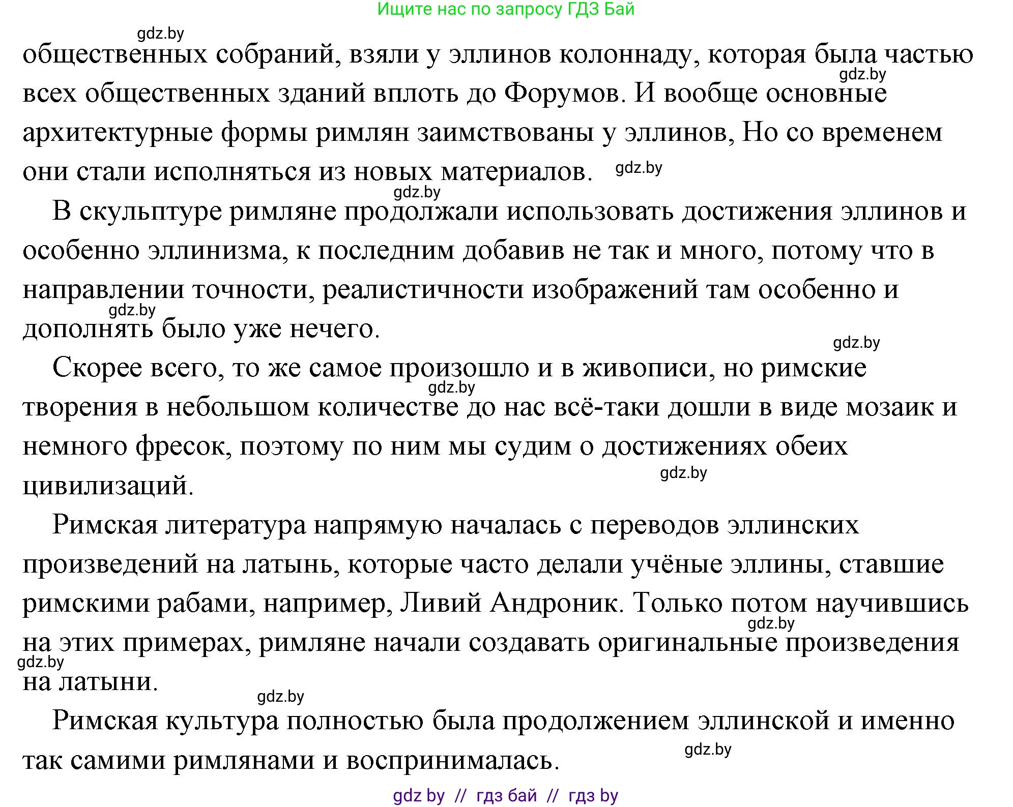 История Древнего мира, 5 класс Учебник, авторы: Кошелев Владимир Сергеевич, Прохоров Андрей Аркадьевич, Перзашкевич Олег Валерьевич, Журавлевич Ольга Георгиевна, издательство Народная асвета, Минск, 2019, коричневого цвета, Часть 2, страница 112, номер 1, Решение (краткий ответ) (продолжение 2)