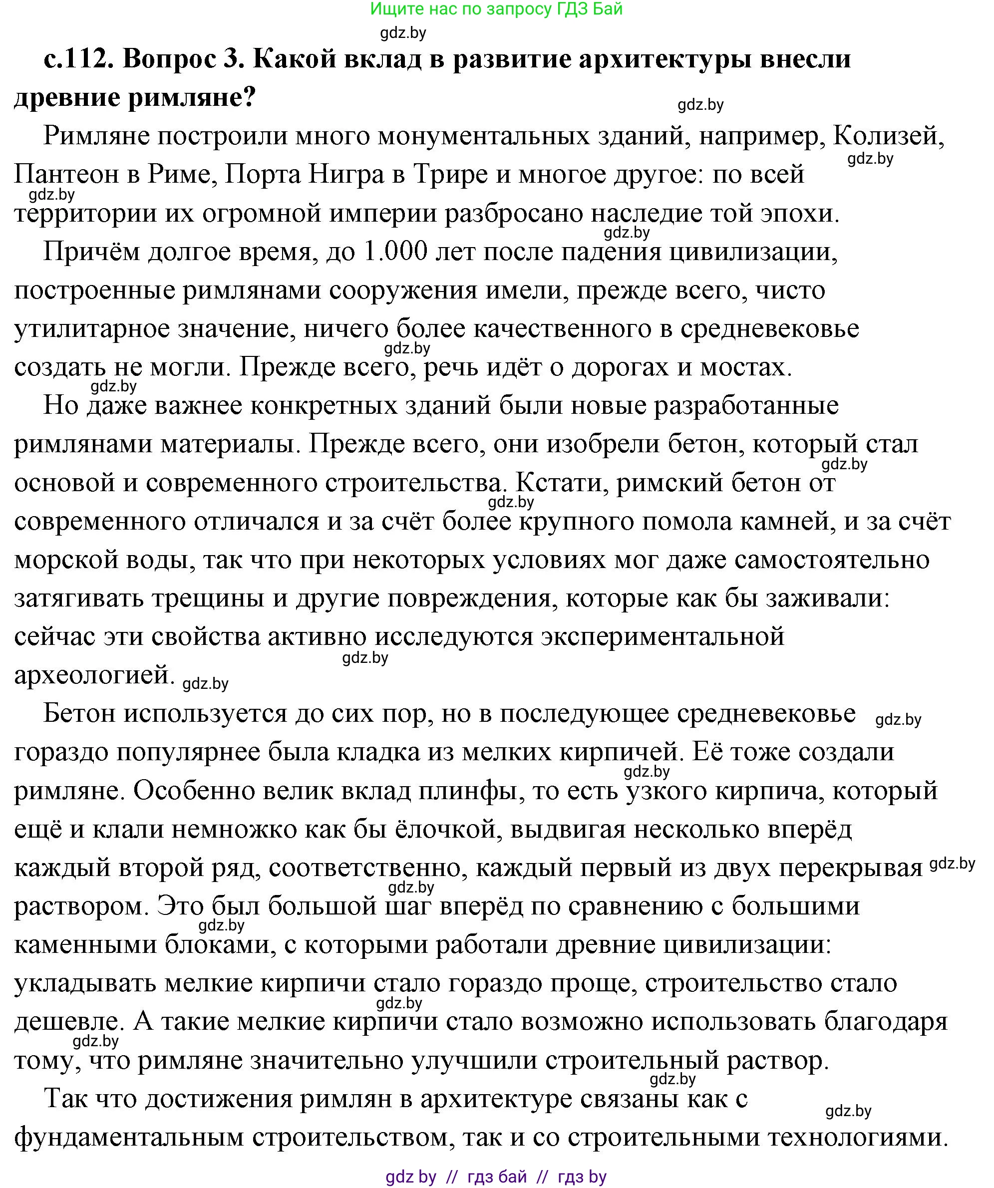История Древнего мира, 5 класс Учебник, авторы: Кошелев Владимир Сергеевич, Прохоров Андрей Аркадьевич, Перзашкевич Олег Валерьевич, Журавлевич Ольга Георгиевна, издательство Народная асвета, Минск, 2019, коричневого цвета, Часть 2, страница 112, номер 3, Решение (краткий ответ)