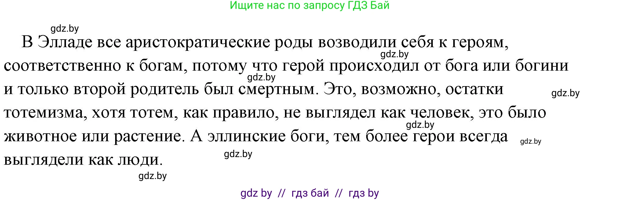 История Древнего мира, 5 класс Учебник, авторы: Кошелев Владимир Сергеевич, Прохоров Андрей Аркадьевич, Перзашкевич Олег Валерьевич, Журавлевич Ольга Георгиевна, издательство Народная асвета, Минск, 2019, коричневого цвета, Часть 2, страница 116, номер 1, Решение (краткий ответ) (продолжение 2)