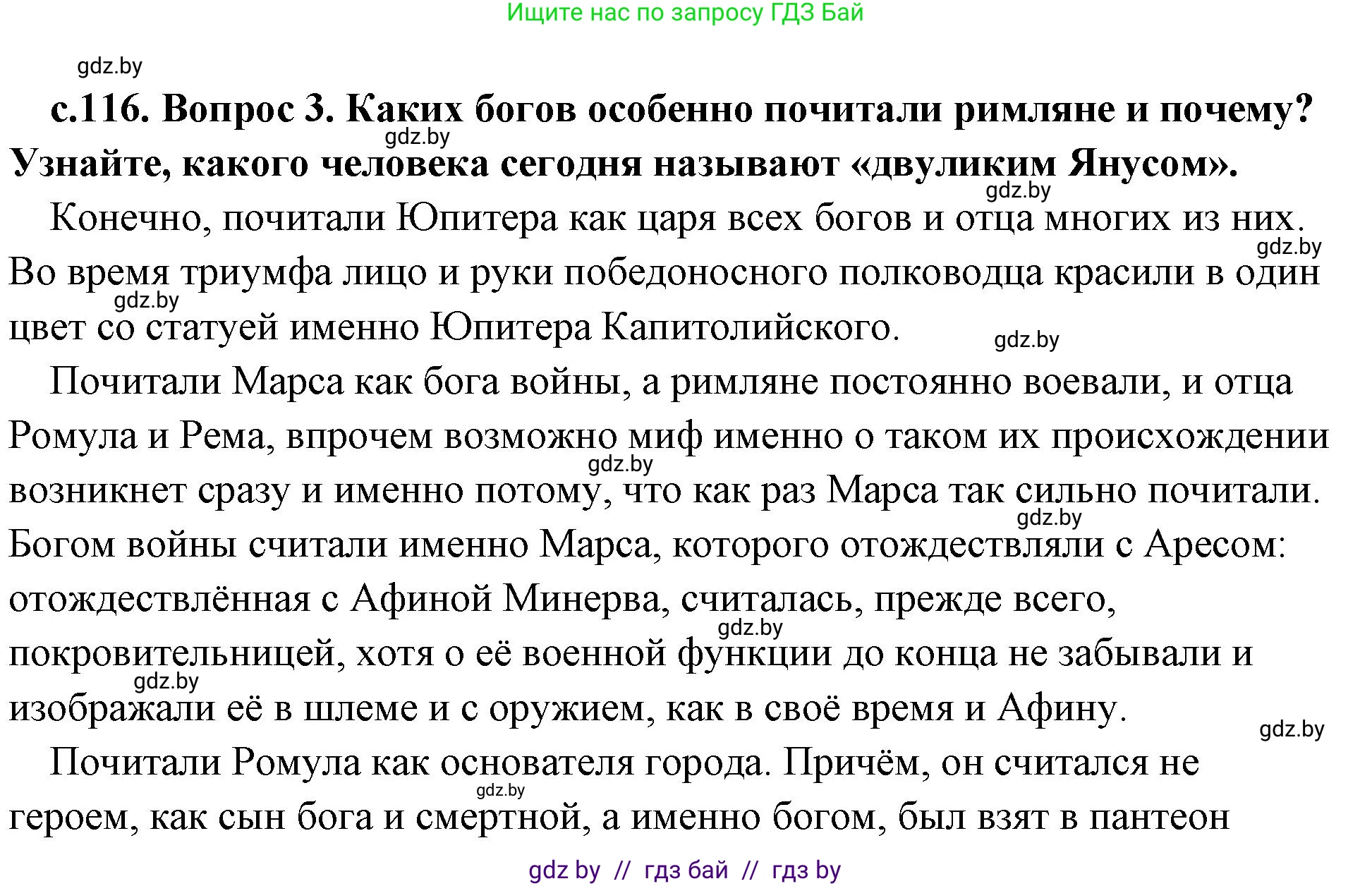 История Древнего мира, 5 класс Учебник, авторы: Кошелев Владимир Сергеевич, Прохоров Андрей Аркадьевич, Перзашкевич Олег Валерьевич, Журавлевич Ольга Георгиевна, издательство Народная асвета, Минск, 2019, коричневого цвета, Часть 2, страница 116, номер 3, Решение (краткий ответ)