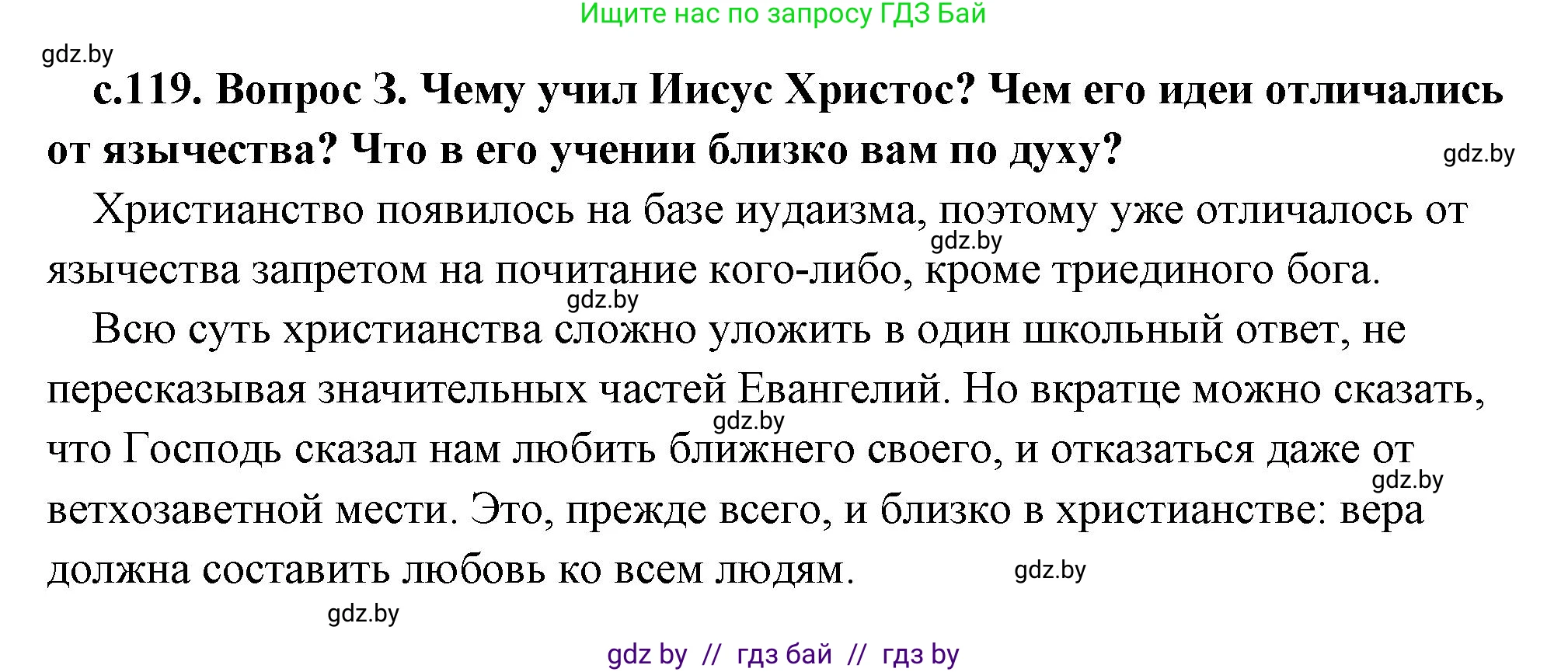 История Древнего мира, 5 класс Учебник, авторы: Кошелев Владимир Сергеевич, Прохоров Андрей Аркадьевич, Перзашкевич Олег Валерьевич, Журавлевич Ольга Георгиевна, издательство Народная асвета, Минск, 2019, коричневого цвета, Часть 2, страница 119, номер 3, Решение (краткий ответ)