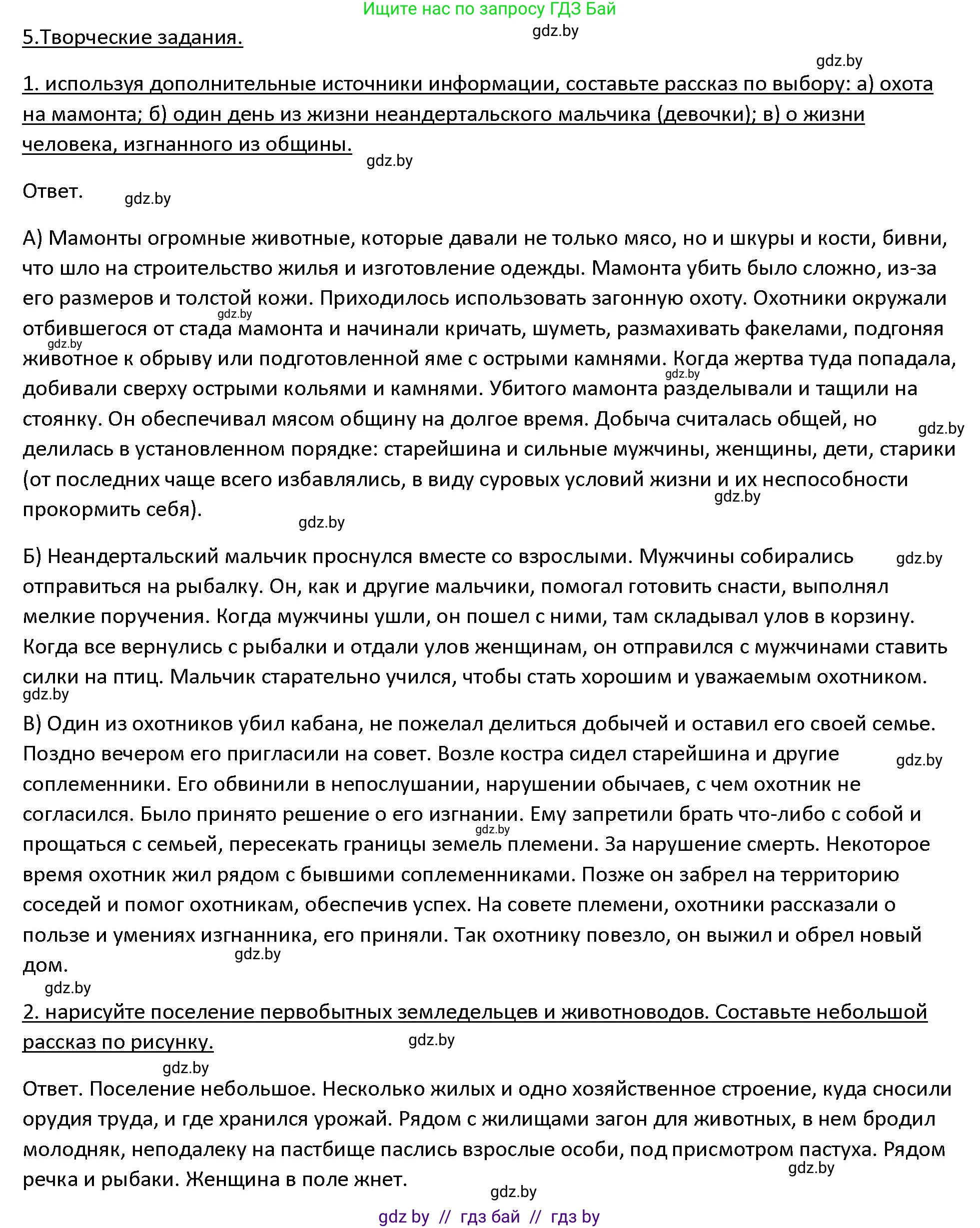 История Древнего мира, 5 класс Учебник, авторы: Кошелев Владимир Сергеевич, Прохоров Андрей Аркадьевич, Перзашкевич Олег Валерьевич, Журавлевич Ольга Георгиевна, издательство Народная асвета, Минск, 2019, коричневого цвета, Часть 1, страница 35, номер 5, Решение