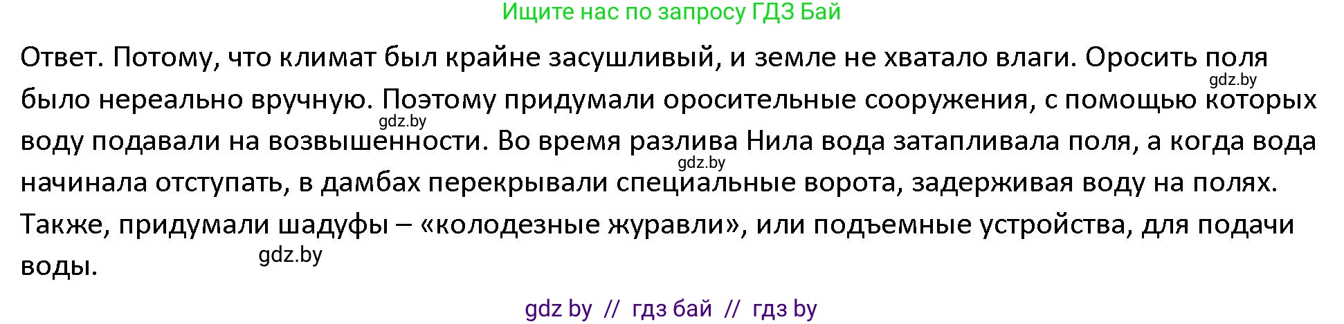 История Древнего мира, 5 класс Учебник, авторы: Кошелев Владимир Сергеевич, Прохоров Андрей Аркадьевич, Перзашкевич Олег Валерьевич, Журавлевич Ольга Георгиевна, издательство Народная асвета, Минск, 2019, коричневого цвета, Часть 1, страница 41, номер 5, Решение (продолжение 2)