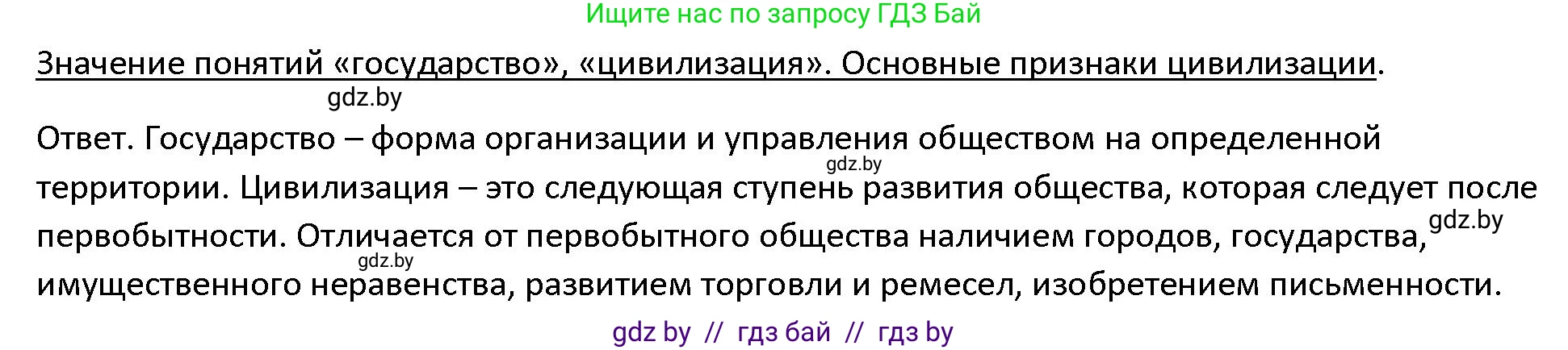 История Древнего мира, 5 класс Учебник, авторы: Кошелев Владимир Сергеевич, Прохоров Андрей Аркадьевич, Перзашкевич Олег Валерьевич, Журавлевич Ольга Георгиевна, издательство Народная асвета, Минск, 2019, коричневого цвета, Часть 1, страница 41, Решение