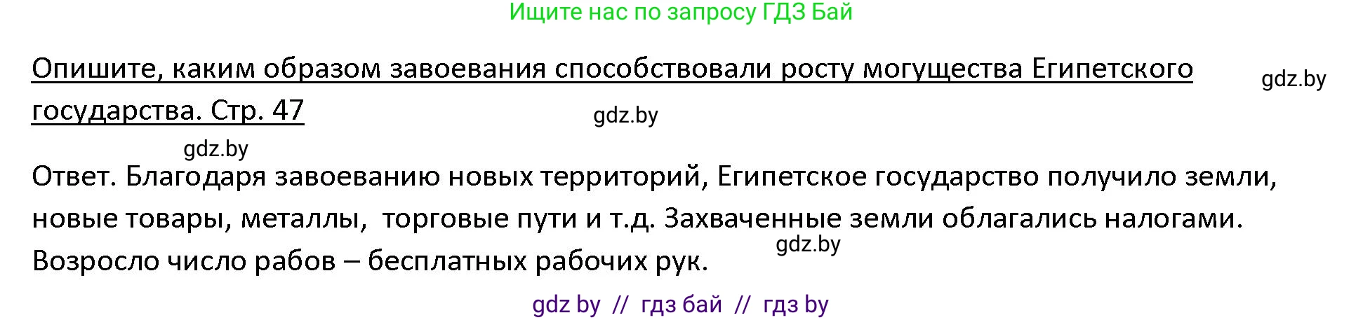 История Древнего мира, 5 класс Учебник, авторы: Кошелев Владимир Сергеевич, Прохоров Андрей Аркадьевич, Перзашкевич Олег Валерьевич, Журавлевич Ольга Георгиевна, издательство Народная асвета, Минск, 2019, коричневого цвета, Часть 1, страница 47, номер 3, Решение