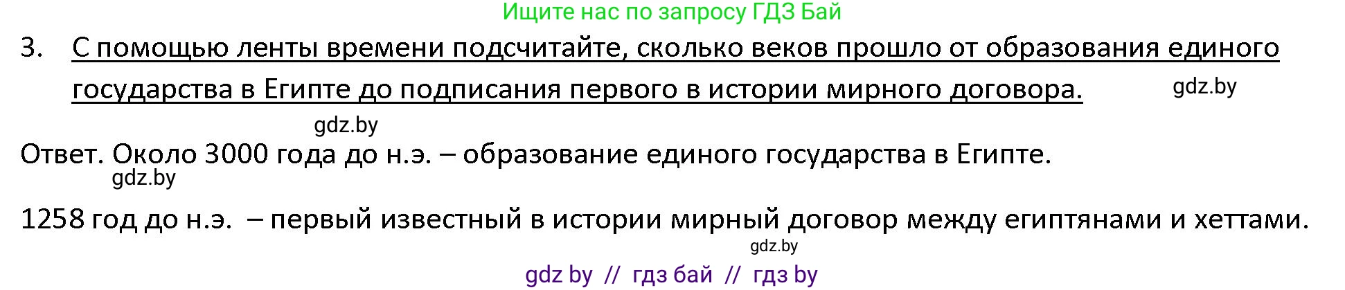 История Древнего мира, 5 класс Учебник, авторы: Кошелев Владимир Сергеевич, Прохоров Андрей Аркадьевич, Перзашкевич Олег Валерьевич, Журавлевич Ольга Георгиевна, издательство Народная асвета, Минск, 2019, коричневого цвета, Часть 1, страница 48, номер 3, Решение