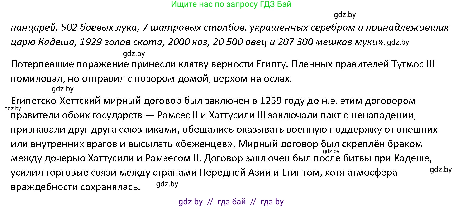 История Древнего мира, 5 класс Учебник, авторы: Кошелев Владимир Сергеевич, Прохоров Андрей Аркадьевич, Перзашкевич Олег Валерьевич, Журавлевич Ольга Георгиевна, издательство Народная асвета, Минск, 2019, коричневого цвета, Часть 1, страница 48, Решение (продолжение 2)