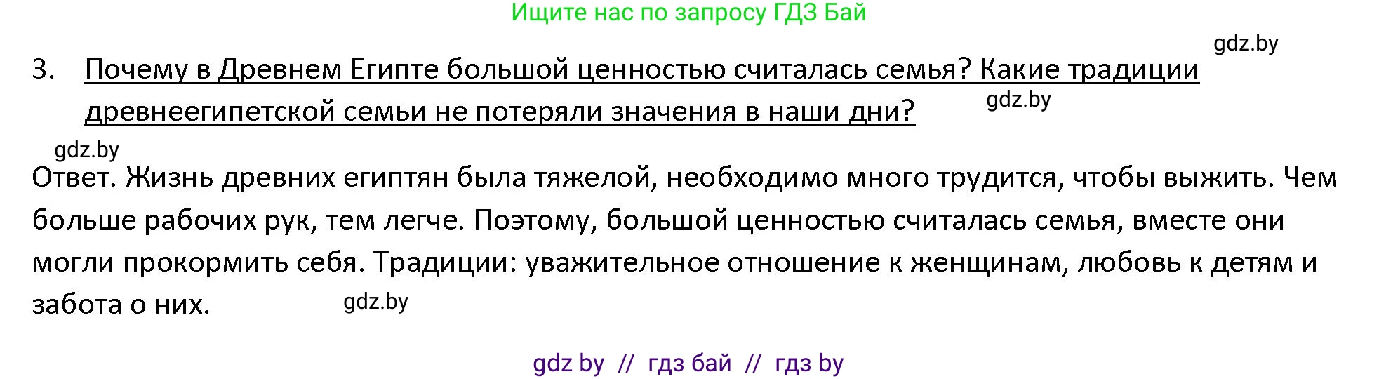 История Древнего мира, 5 класс Учебник, авторы: Кошелев Владимир Сергеевич, Прохоров Андрей Аркадьевич, Перзашкевич Олег Валерьевич, Журавлевич Ольга Георгиевна, издательство Народная асвета, Минск, 2019, коричневого цвета, Часть 1, страница 52, номер 3, Решение