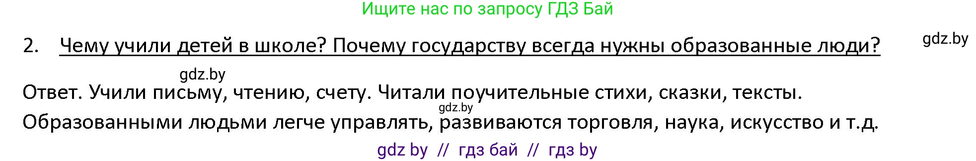 История Древнего мира, 5 класс Учебник, авторы: Кошелев Владимир Сергеевич, Прохоров Андрей Аркадьевич, Перзашкевич Олег Валерьевич, Журавлевич Ольга Георгиевна, издательство Народная асвета, Минск, 2019, коричневого цвета, Часть 1, страница 62, номер 2, Решение
