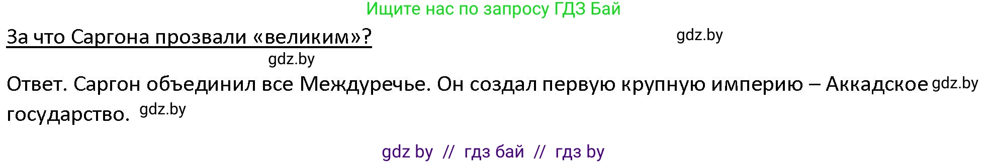 История Древнего мира, 5 класс Учебник, авторы: Кошелев Владимир Сергеевич, Прохоров Андрей Аркадьевич, Перзашкевич Олег Валерьевич, Журавлевич Ольга Георгиевна, издательство Народная асвета, Минск, 2019, коричневого цвета, Часть 1, страница 69, номер 2, Решение