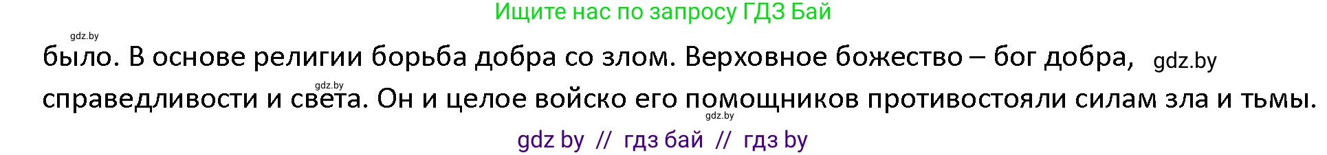 История Древнего мира, 5 класс Учебник, авторы: Кошелев Владимир Сергеевич, Прохоров Андрей Аркадьевич, Перзашкевич Олег Валерьевич, Журавлевич Ольга Георгиевна, издательство Народная асвета, Минск, 2019, коричневого цвета, Часть 1, страница 91, номер 5, Решение (продолжение 2)