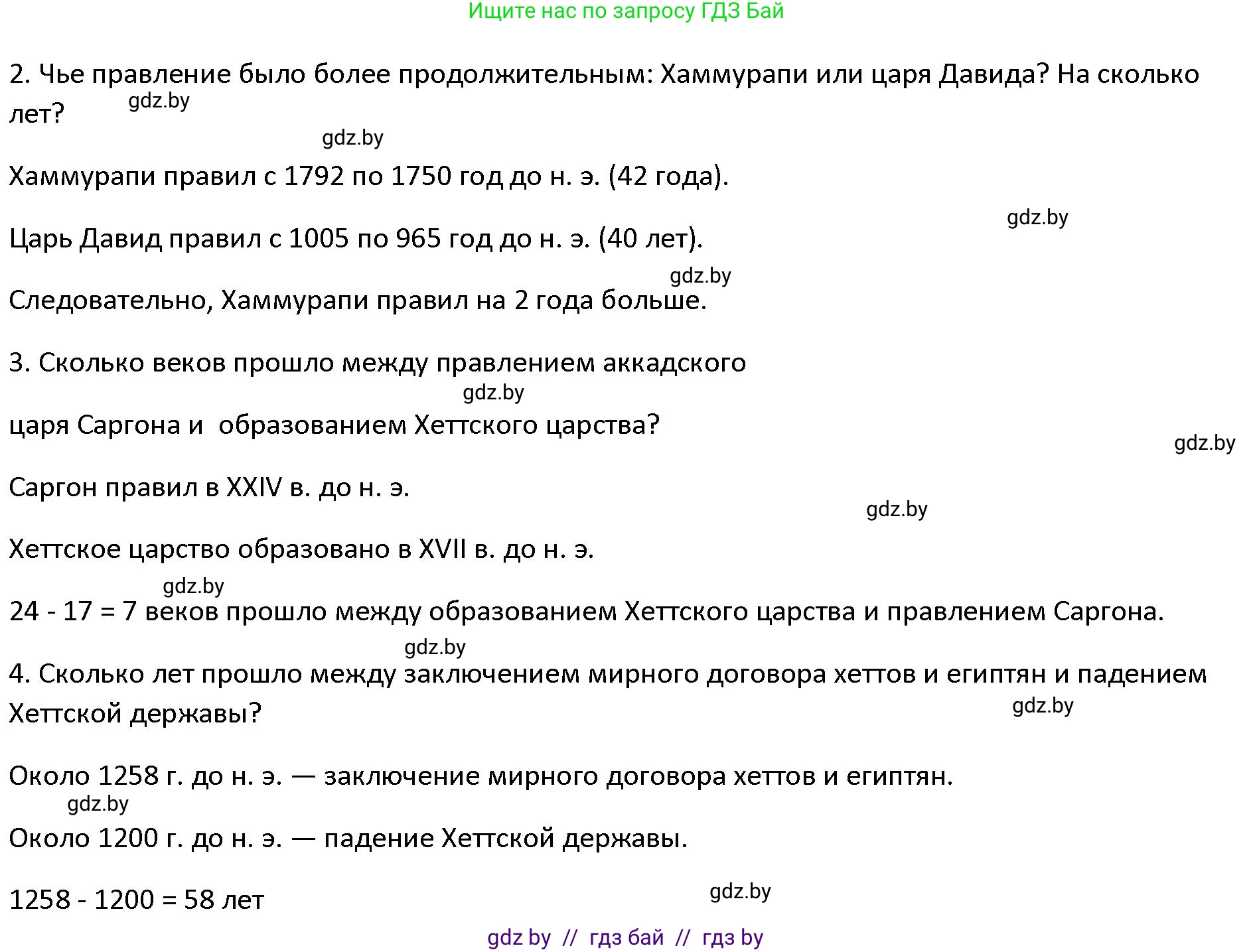 История Древнего мира, 5 класс Учебник, авторы: Кошелев Владимир Сергеевич, Прохоров Андрей Аркадьевич, Перзашкевич Олег Валерьевич, Журавлевич Ольга Георгиевна, издательство Народная асвета, Минск, 2019, коричневого цвета, Часть 1, страница 100, номер 1, Решение (продолжение 2)