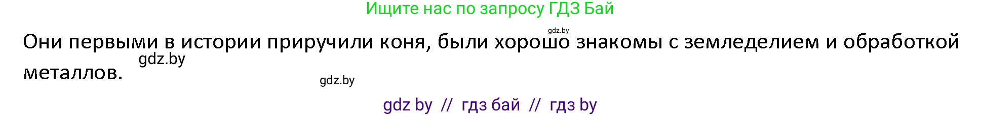 История Древнего мира, 5 класс Учебник, авторы: Кошелев Владимир Сергеевич, Прохоров Андрей Аркадьевич, Перзашкевич Олег Валерьевич, Журавлевич Ольга Георгиевна, издательство Народная асвета, Минск, 2019, коричневого цвета, Часть 1, страница 102, Решение (продолжение 2)