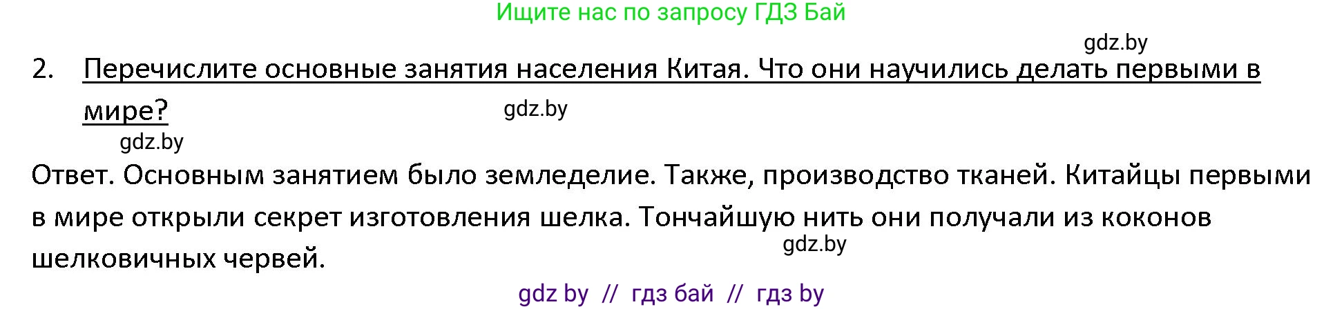 История Древнего мира, 5 класс Учебник, авторы: Кошелев Владимир Сергеевич, Прохоров Андрей Аркадьевич, Перзашкевич Олег Валерьевич, Журавлевич Ольга Георгиевна, издательство Народная асвета, Минск, 2019, коричневого цвета, Часть 1, страница 115, номер 2, Решение