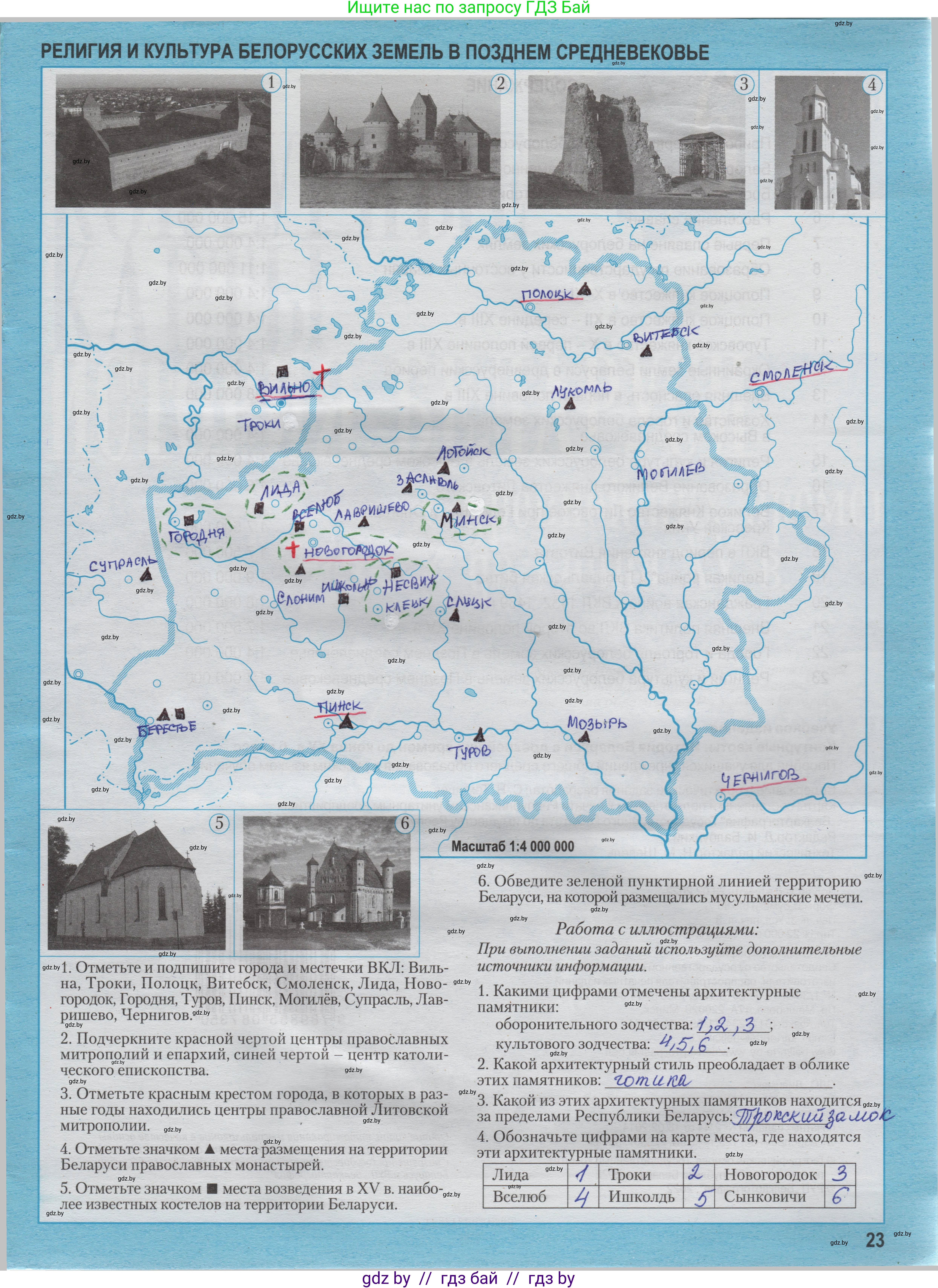 История Беларуси (Гісторыя Беларусі), 6 класс Контурные карты, автор: Темушев Степан Николаевич, издательство Белкартография, Минск, 2021, голубого цвета, страница 23, Решение