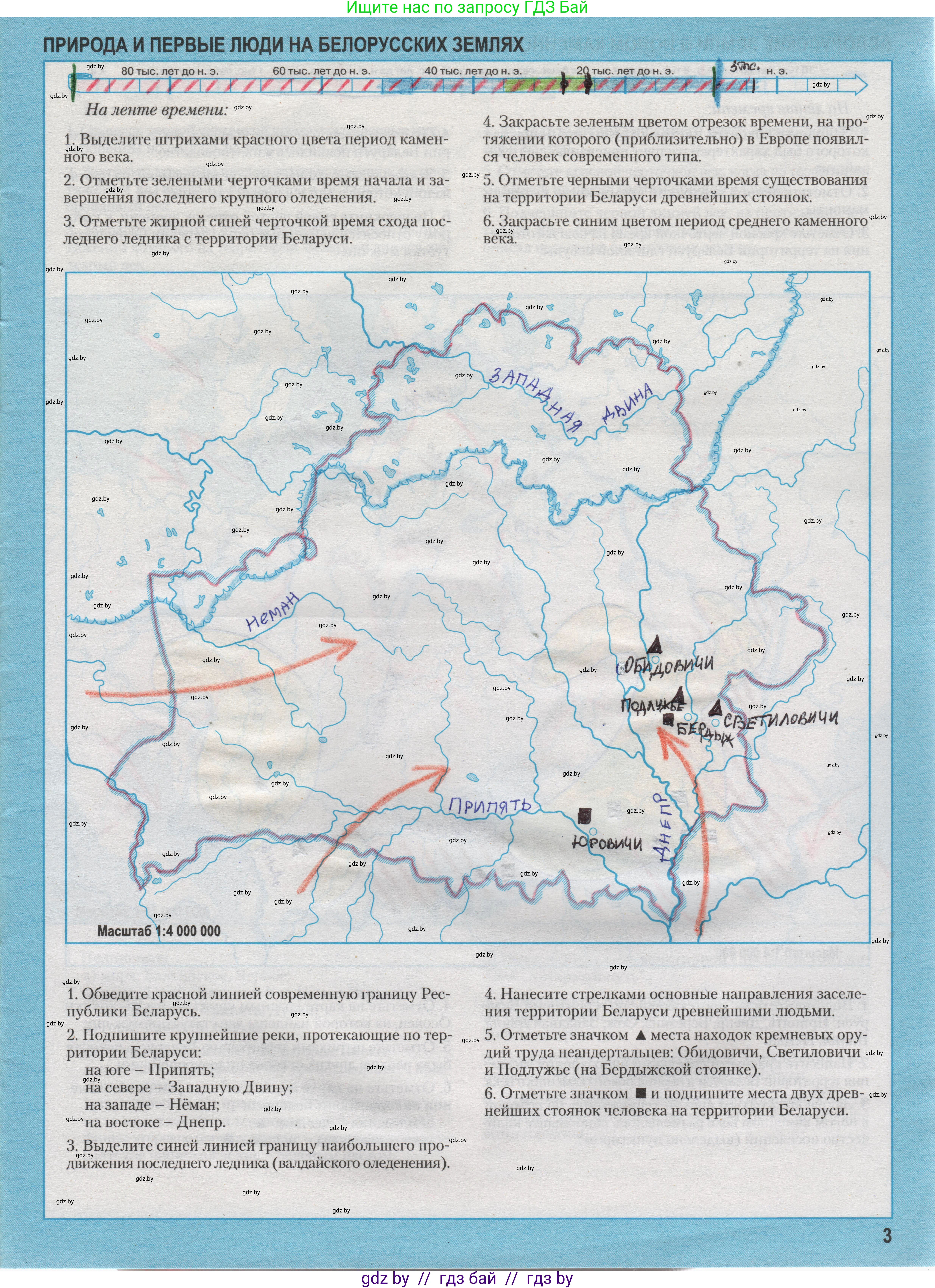 История Беларуси (Гісторыя Беларусі), 6 класс Контурные карты, автор: Темушев Степан Николаевич, издательство Белкартография, Минск, 2021, голубого цвета, страница 3, Решение