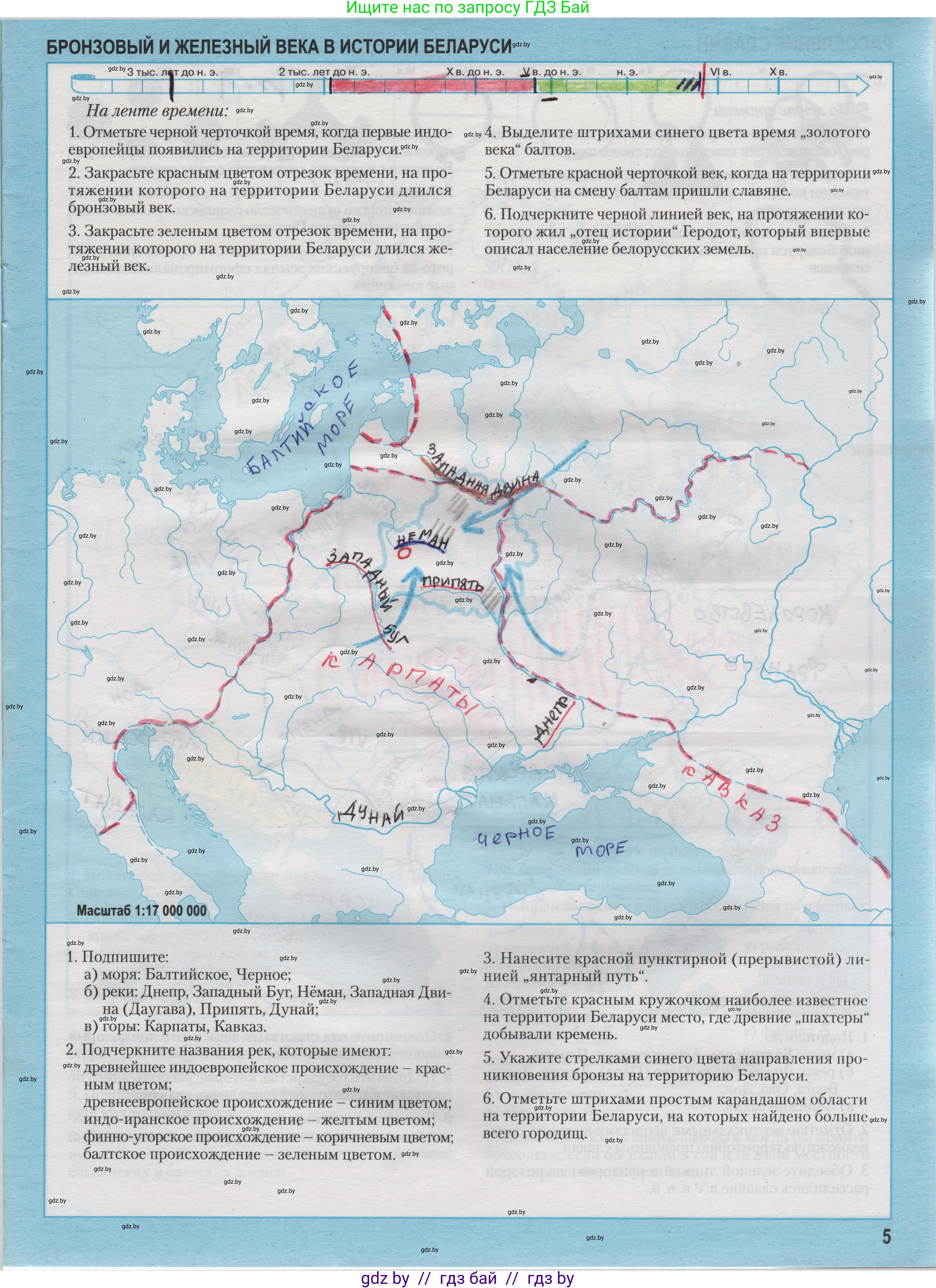 История Беларуси (Гісторыя Беларусі), 6 класс Контурные карты, автор: Темушев Степан Николаевич, издательство Белкартография, Минск, 2021, голубого цвета, страница 5, Решение