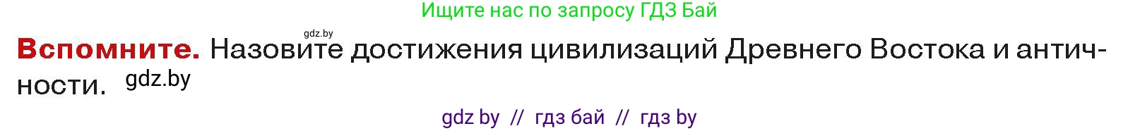История средних веков, 6 класс Учебник, авторы: Прохоров Андрей Аркадьевич, Федосик Виктор Анатольевич, Темушев Степан Николаевич, издательство Народная асвета, Минск, 2023, красного цвета, страница 6, Условия